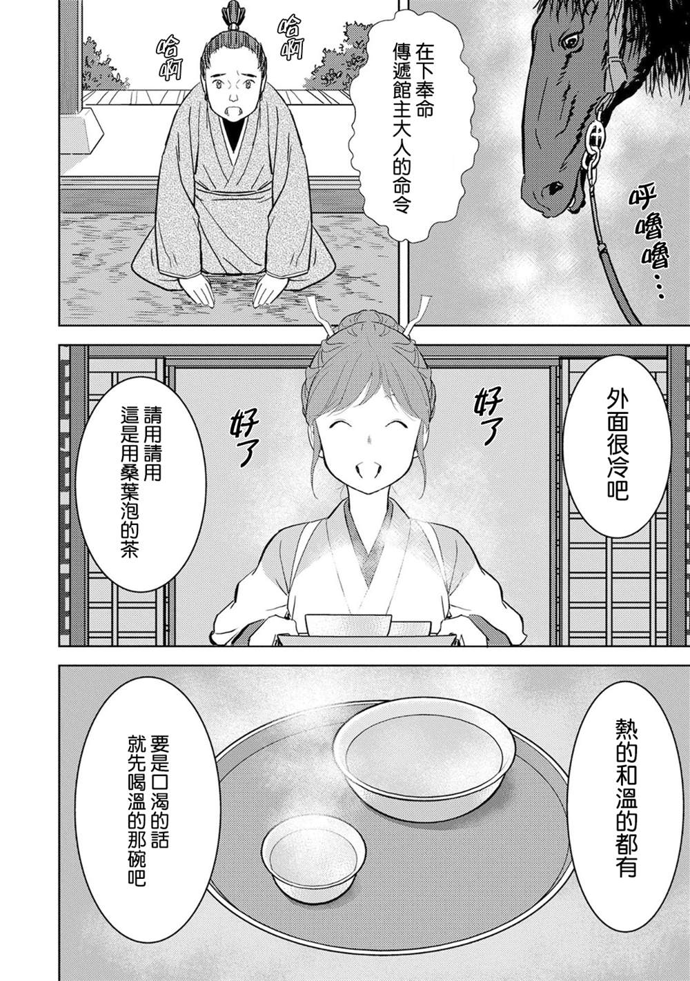 《战国小町苦劳谭-农耕戏画》漫画最新章节第10话 馀兴免费下拉式在线观看章节第【6】张图片