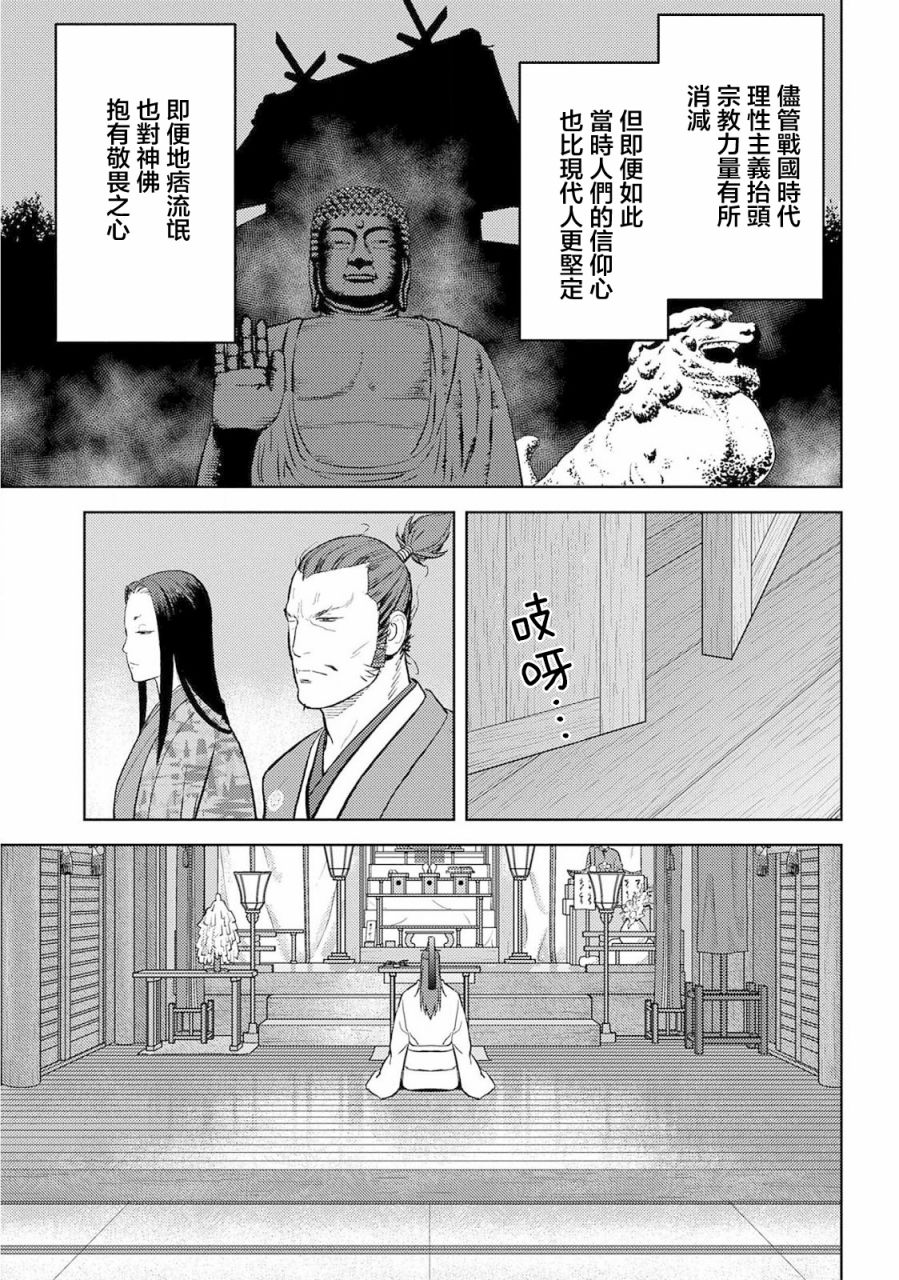 《战国小町苦劳谭-农耕戏画》漫画最新章节第35话 真身免费下拉式在线观看章节第【13】张图片