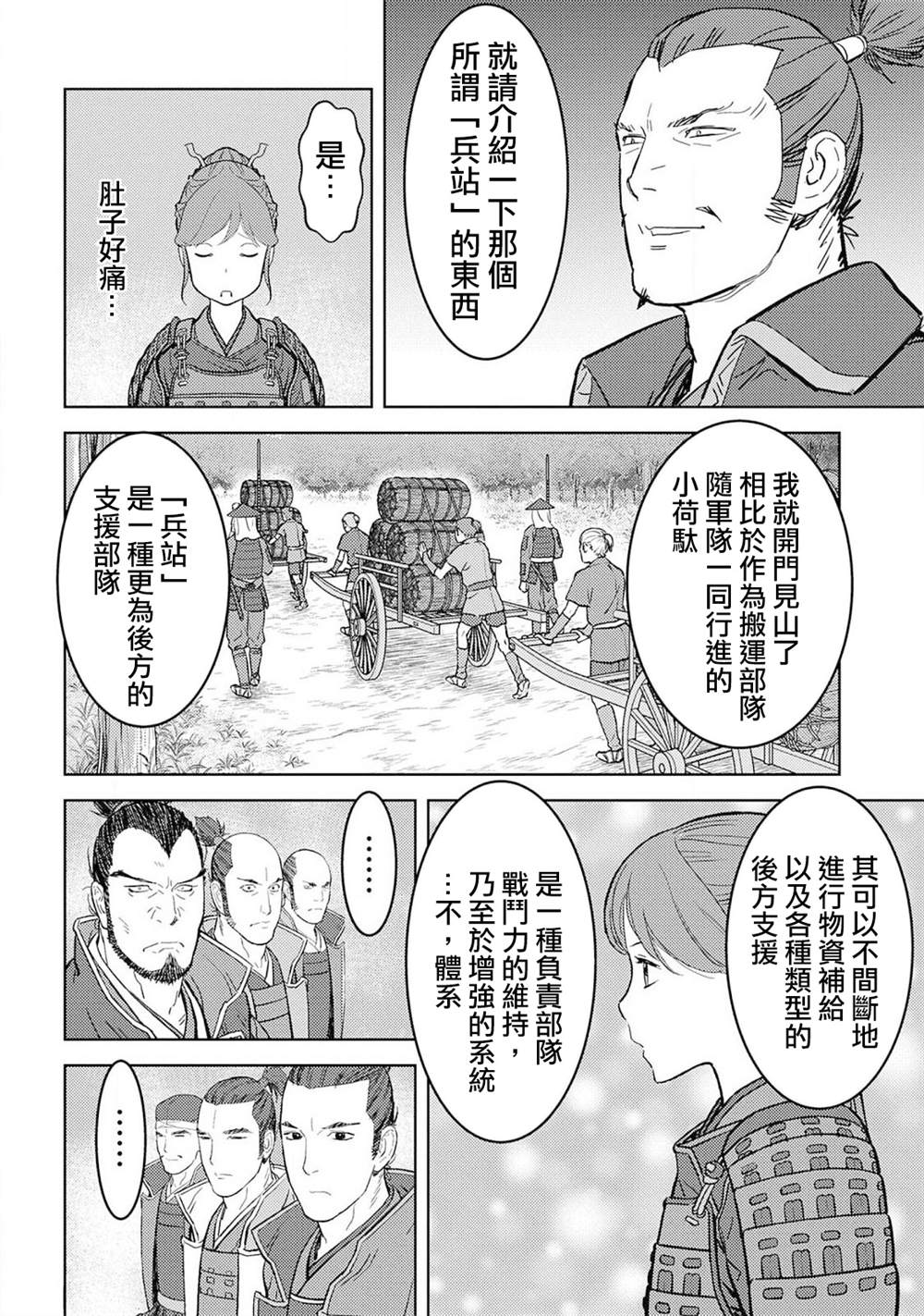 《战国小町苦劳谭-农耕戏画》漫画最新章节第23话 上洛免费下拉式在线观看章节第【28】张图片