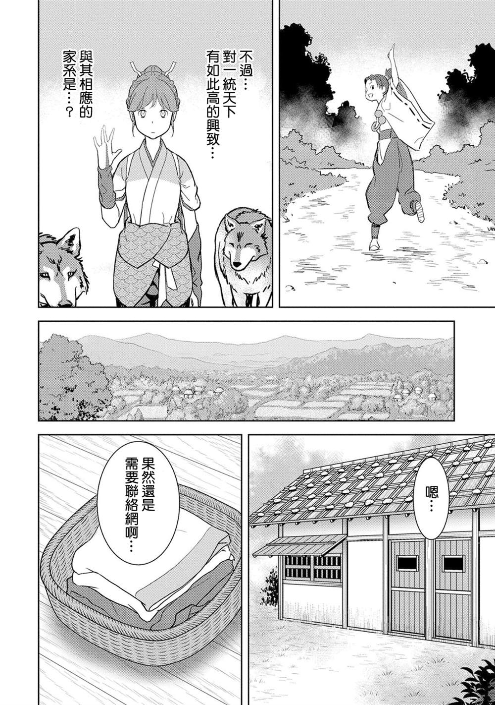 《战国小町苦劳谭-农耕戏画》漫画最新章节第11话 拠点免费下拉式在线观看章节第【18】张图片