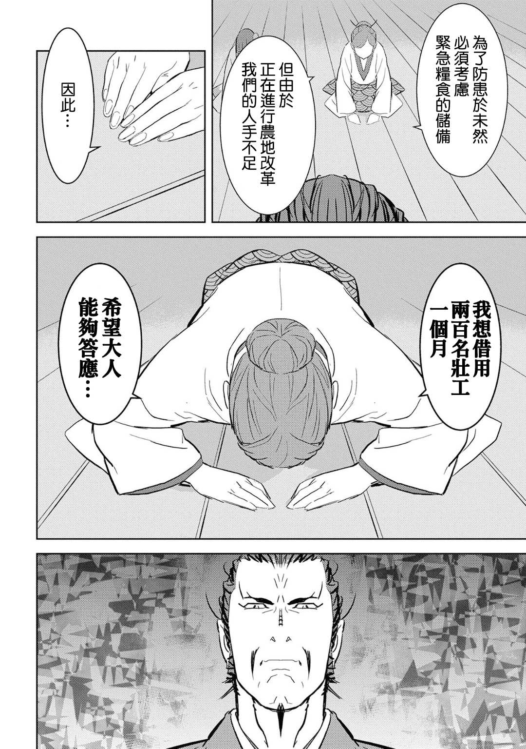 《战国小町苦劳谭-农耕戏画》漫画最新章节第9话免费下拉式在线观看章节第【18】张图片