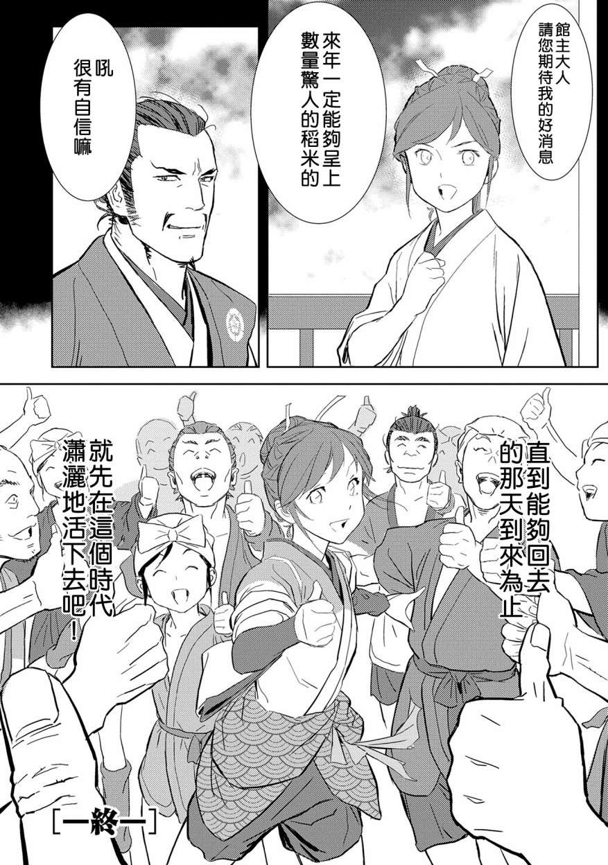 《战国小町苦劳谭-农耕戏画》漫画最新章节第5话 谒见免费下拉式在线观看章节第【38】张图片