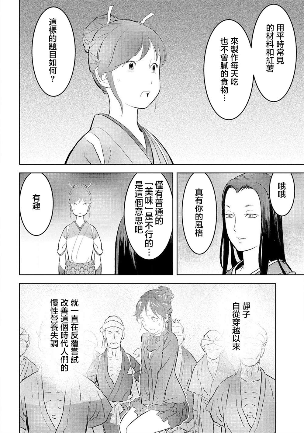 《战国小町苦劳谭-农耕戏画》漫画最新章节第28话 量产免费下拉式在线观看章节第【20】张图片