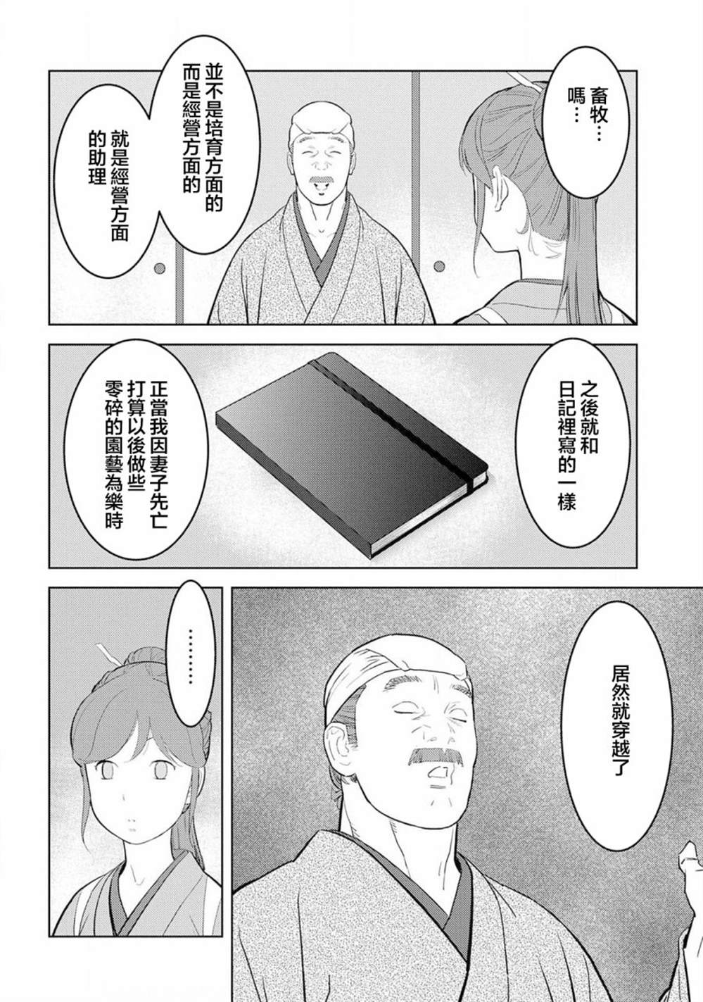 《战国小町苦劳谭-农耕戏画》漫画最新章节第29话 足满免费下拉式在线观看章节第【20】张图片