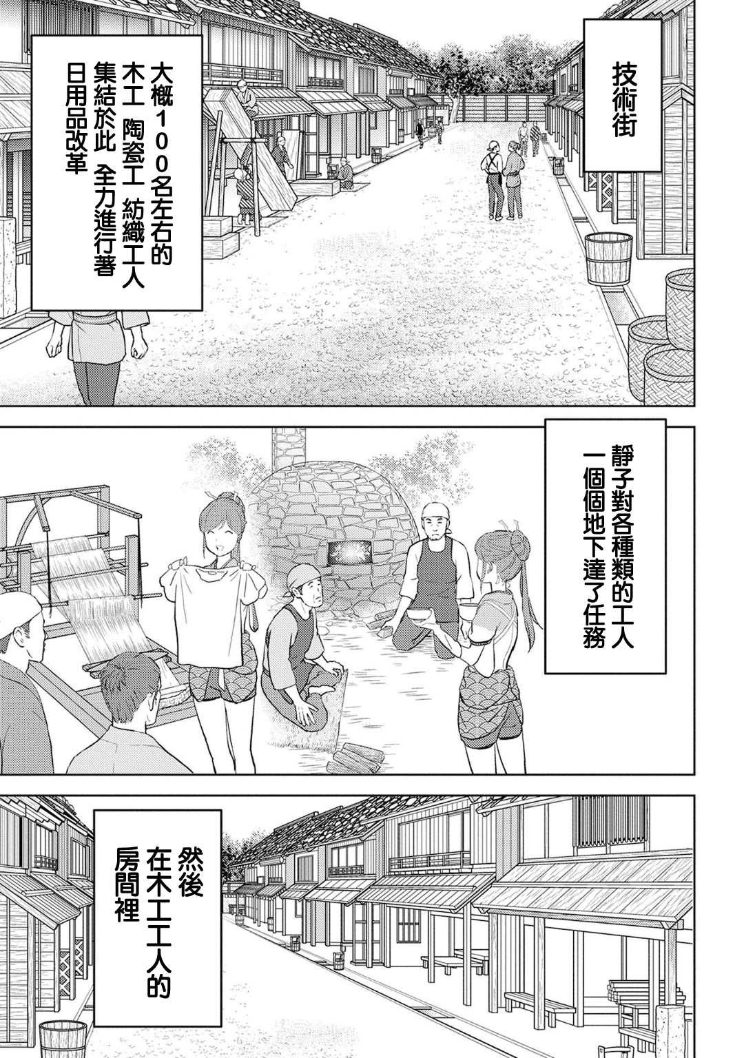 《战国小町苦劳谭-农耕戏画》漫画最新章节第19话 开发免费下拉式在线观看章节第【9】张图片