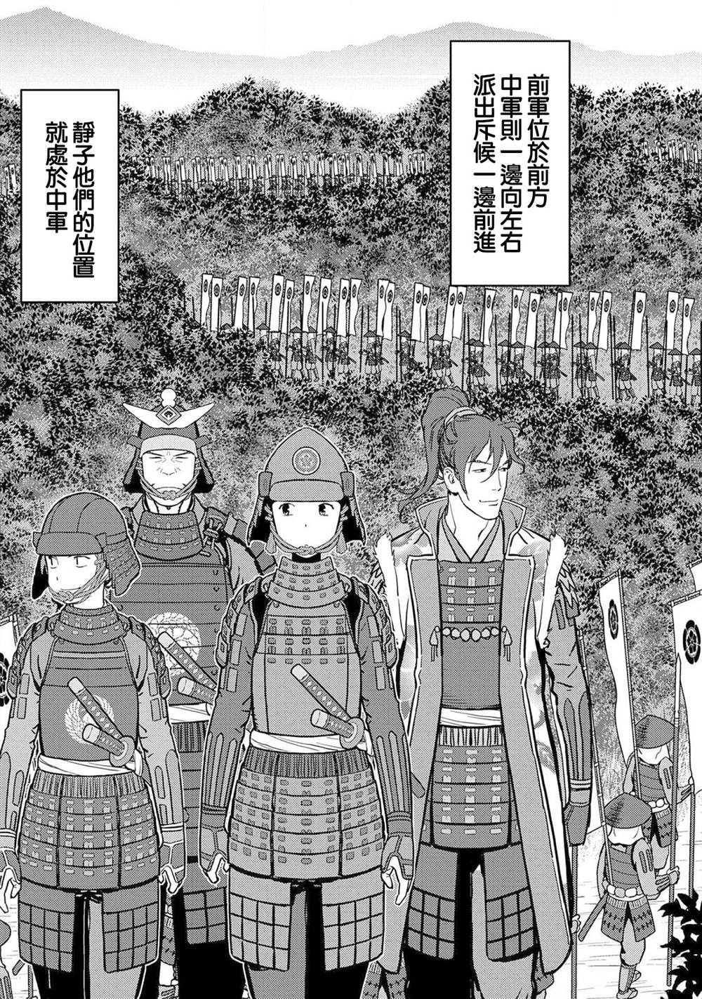 《战国小町苦劳谭-农耕戏画》漫画最新章节第23话 上洛免费下拉式在线观看章节第【21】张图片