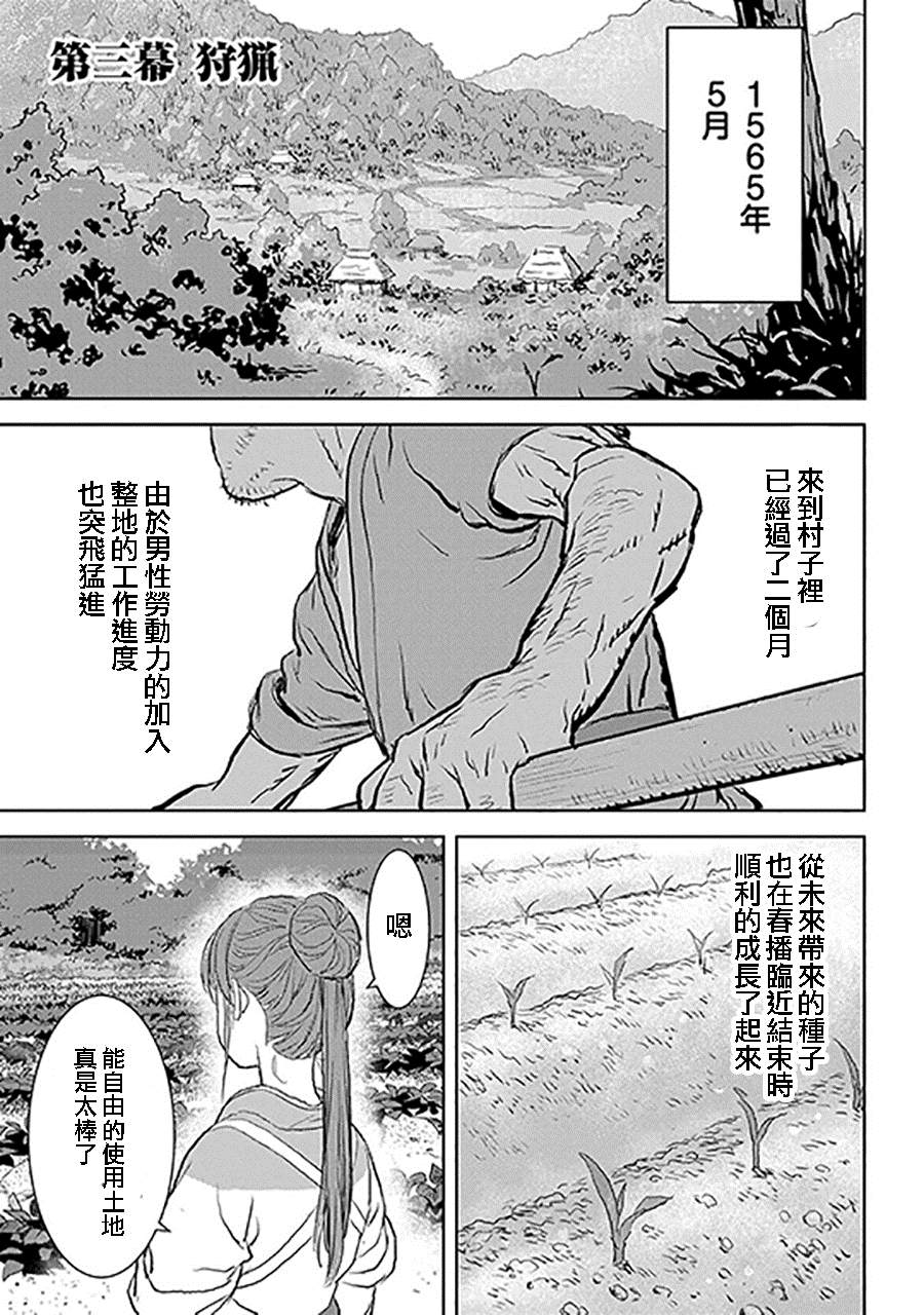 《战国小町苦劳谭-农耕戏画》漫画最新章节第3话 狩猎免费下拉式在线观看章节第【1】张图片