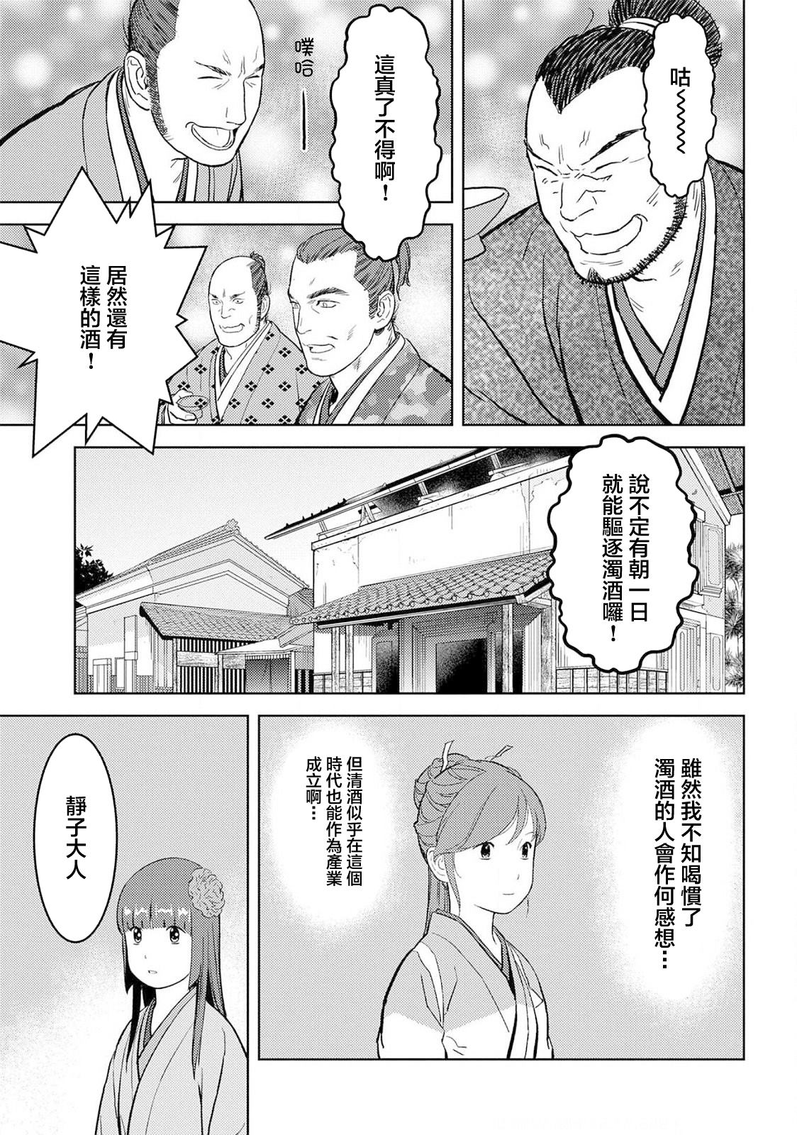 《战国小町苦劳谭-农耕戏画》漫画最新章节第37话 婚姻免费下拉式在线观看章节第【11】张图片
