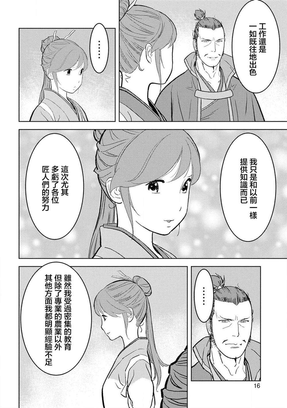 《战国小町苦劳谭-农耕戏画》漫画最新章节第36话 望远免费下拉式在线观看章节第【17】张图片