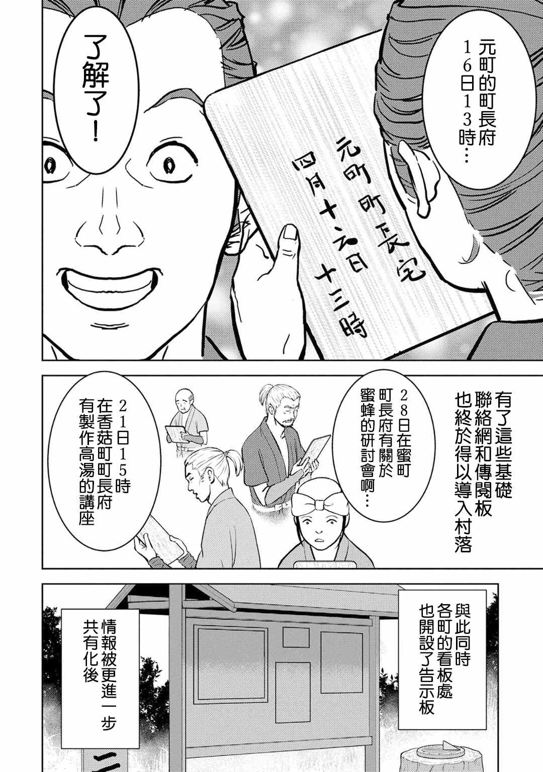 《战国小町苦劳谭-农耕戏画》漫画最新章节第12话 侵入免费下拉式在线观看章节第【22】张图片