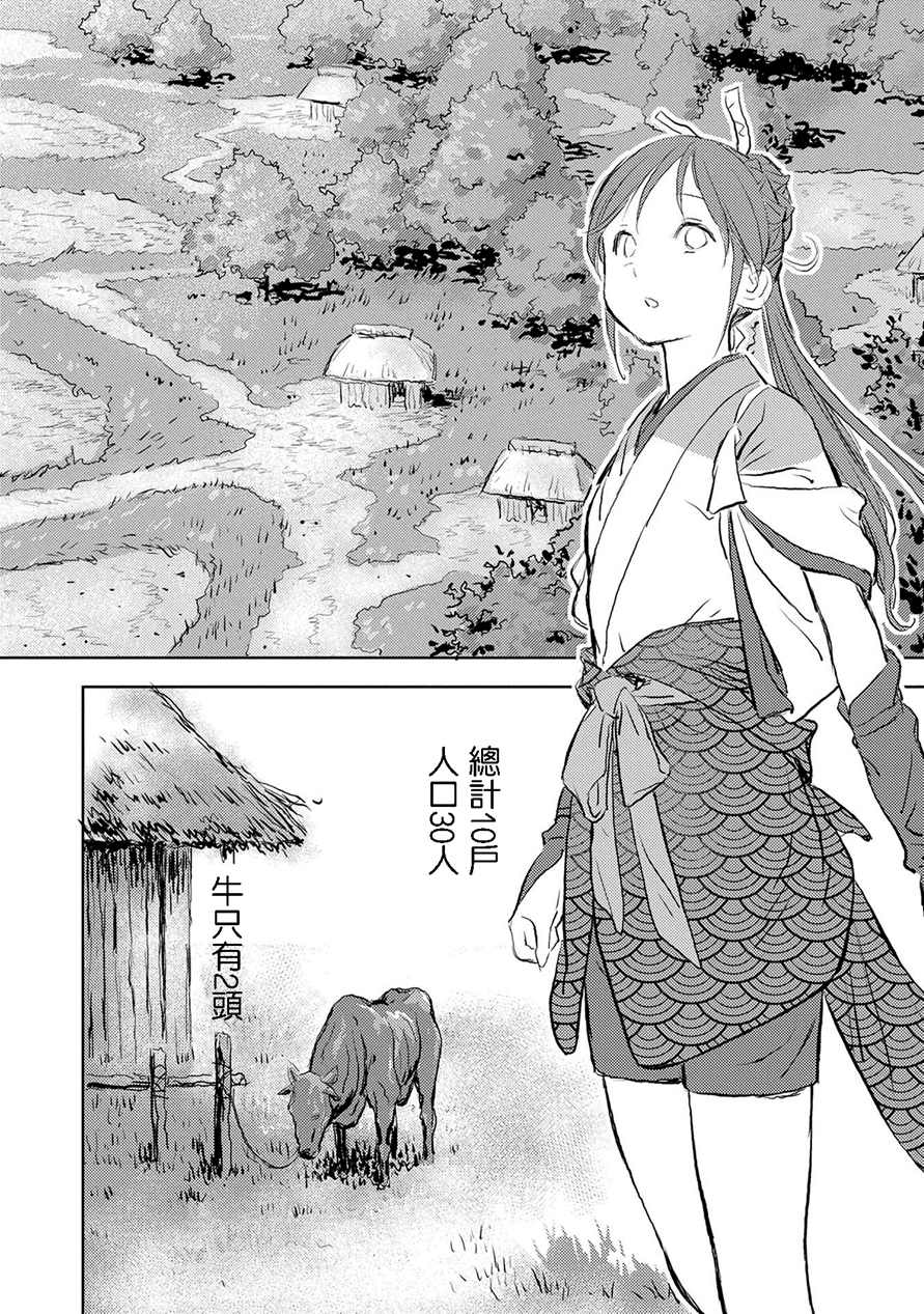 《战国小町苦劳谭-农耕戏画》漫画最新章节第2话 开垦免费下拉式在线观看章节第【10】张图片