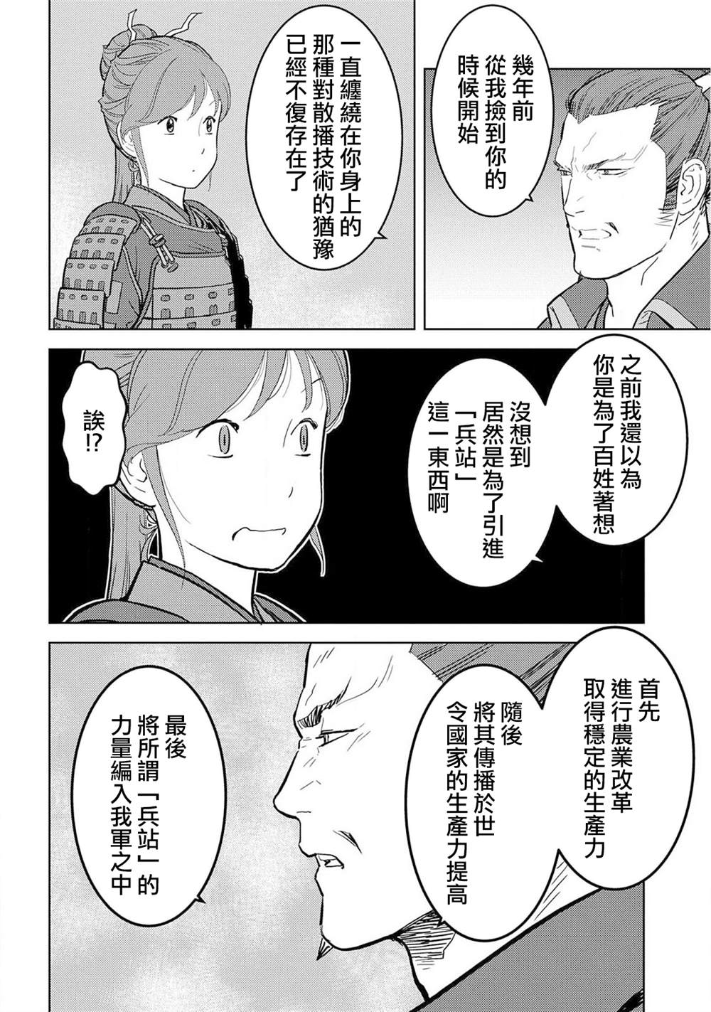 《战国小町苦劳谭-农耕戏画》漫画最新章节第23话 上洛免费下拉式在线观看章节第【32】张图片