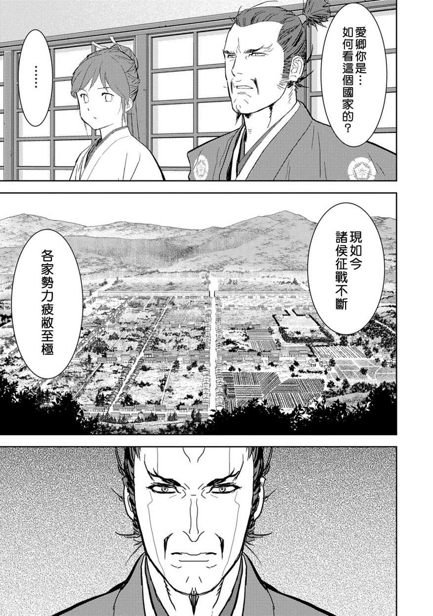 《战国小町苦劳谭-农耕戏画》漫画最新章节第5话 谒见免费下拉式在线观看章节第【27】张图片