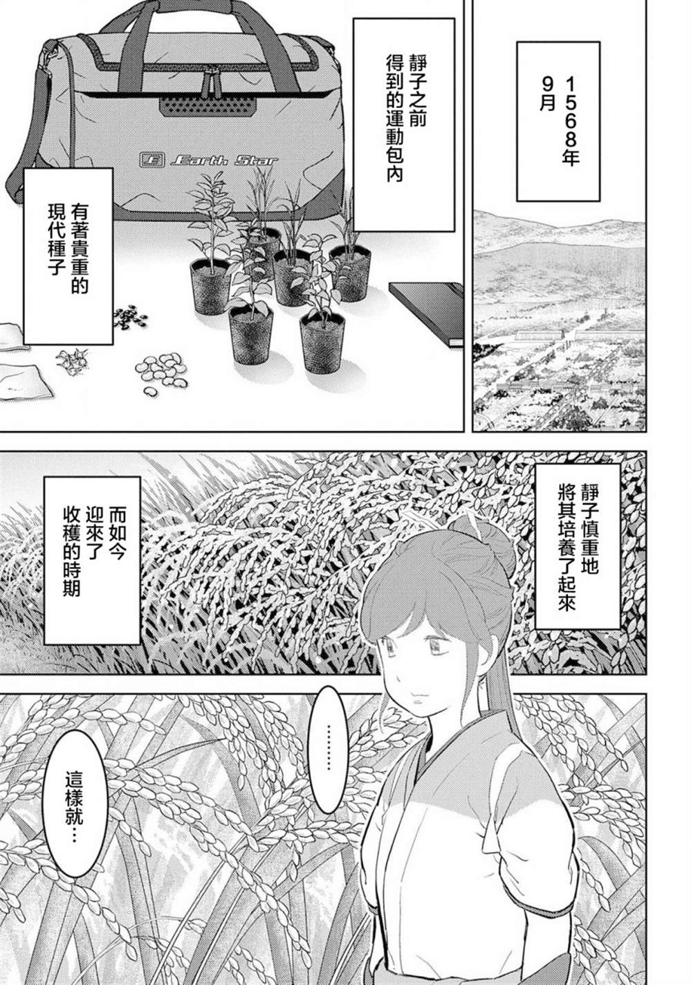 《战国小町苦劳谭-农耕戏画》漫画最新章节第28话 量产免费下拉式在线观看章节第【1】张图片