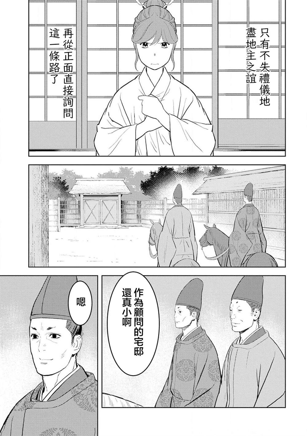 《战国小町苦劳谭-农耕戏画》漫画最新章节第33话 飨宴免费下拉式在线观看章节第【13】张图片