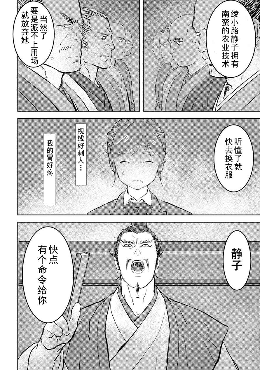 《战国小町苦劳谭-农耕戏画》漫画最新章节第1话免费下拉式在线观看章节第【32】张图片