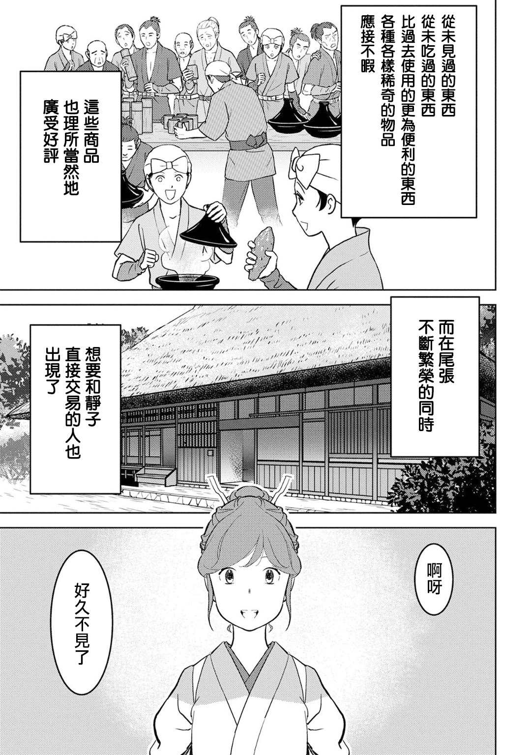 《战国小町苦劳谭-农耕戏画》漫画最新章节第20话 混乱免费下拉式在线观看章节第【3】张图片