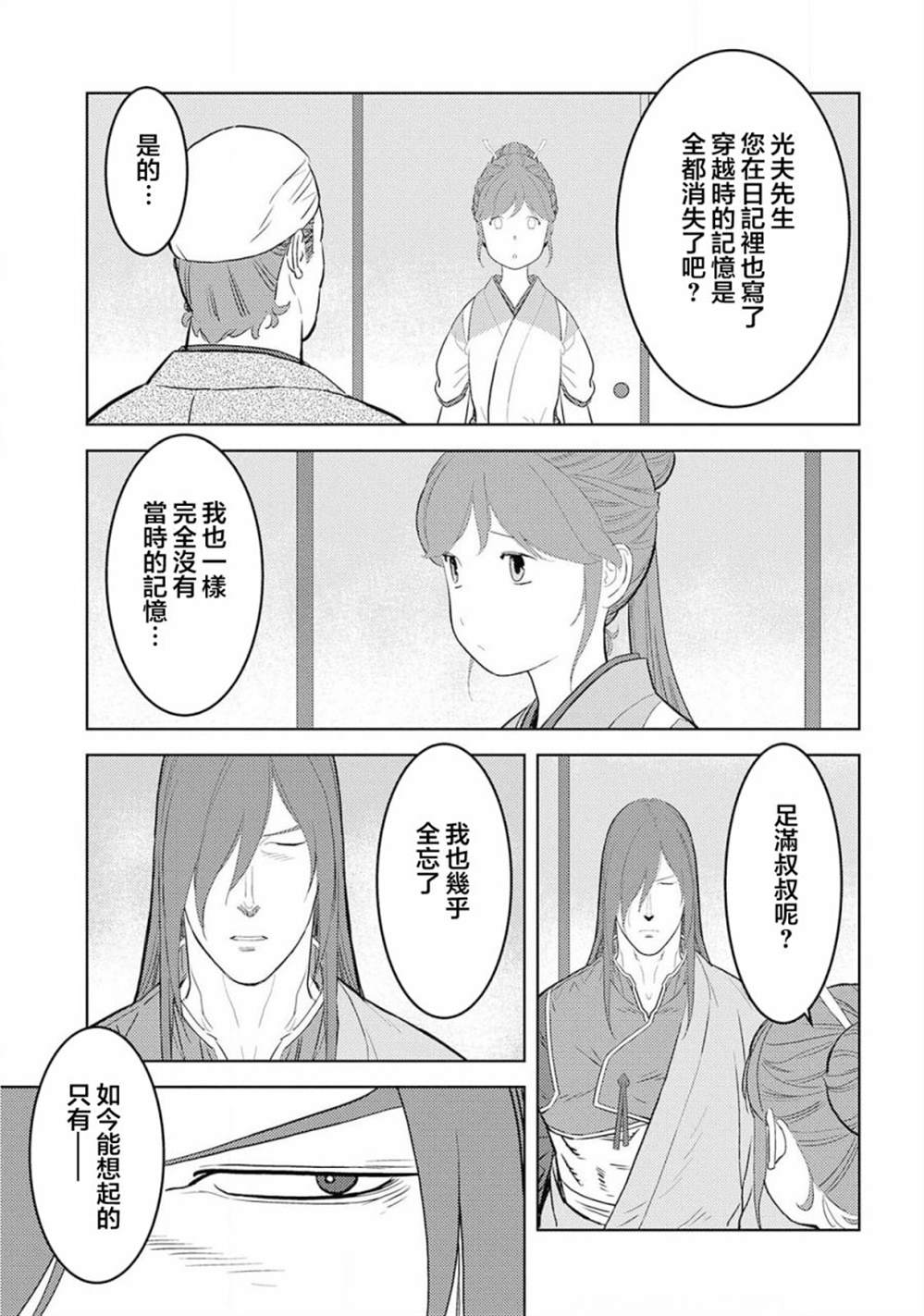 《战国小町苦劳谭-农耕戏画》漫画最新章节第29话 足满免费下拉式在线观看章节第【21】张图片