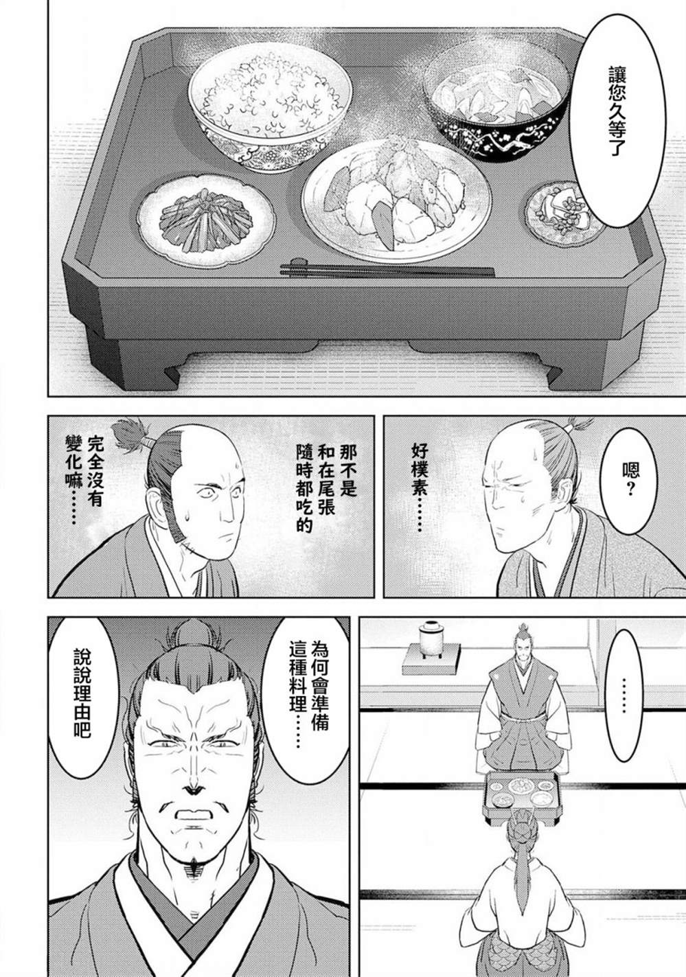 《战国小町苦劳谭-农耕戏画》漫画最新章节第31话  故乡免费下拉式在线观看章节第【30】张图片