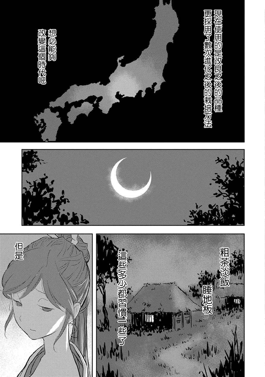 《战国小町苦劳谭-农耕戏画》漫画最新章节第2话 开垦免费下拉式在线观看章节第【31】张图片