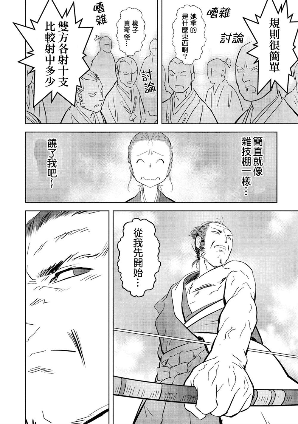 《战国小町苦劳谭-农耕戏画》漫画最新章节第10话 馀兴免费下拉式在线观看章节第【22】张图片