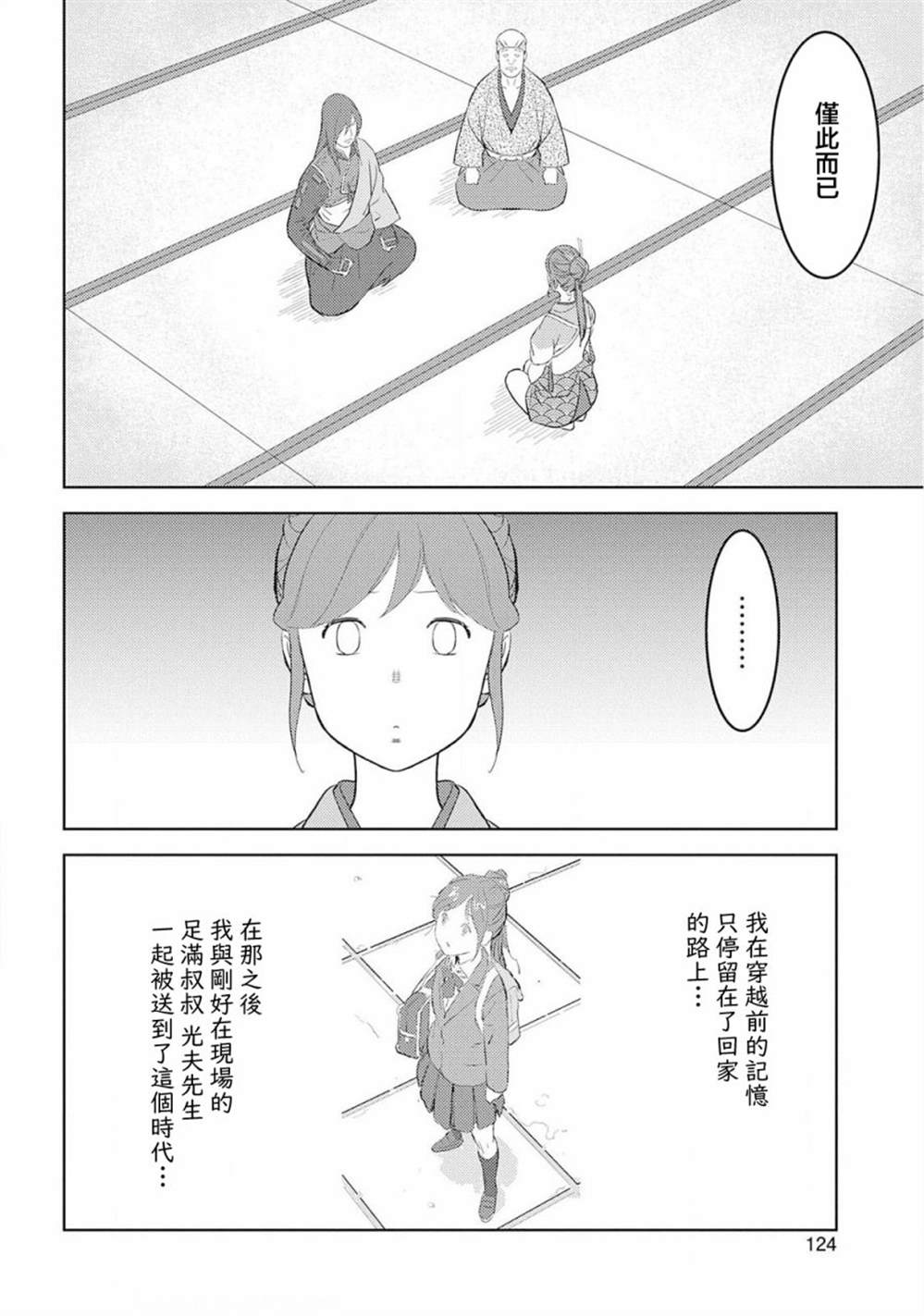 《战国小町苦劳谭-农耕戏画》漫画最新章节第29话 足满免费下拉式在线观看章节第【24】张图片