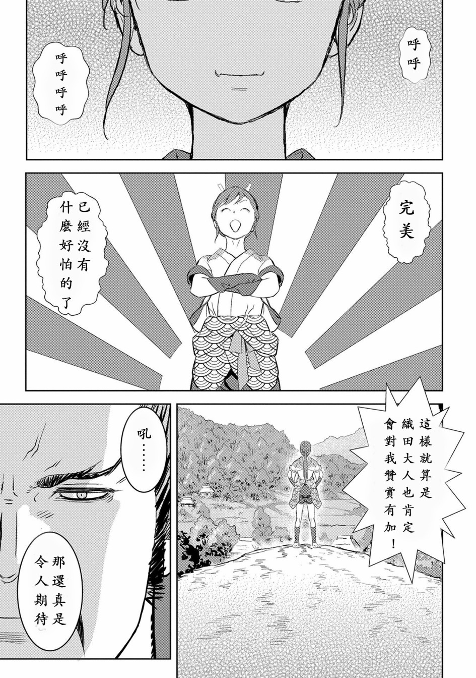 《战国小町苦劳谭-农耕戏画》漫画最新章节第4话免费下拉式在线观看章节第【11】张图片