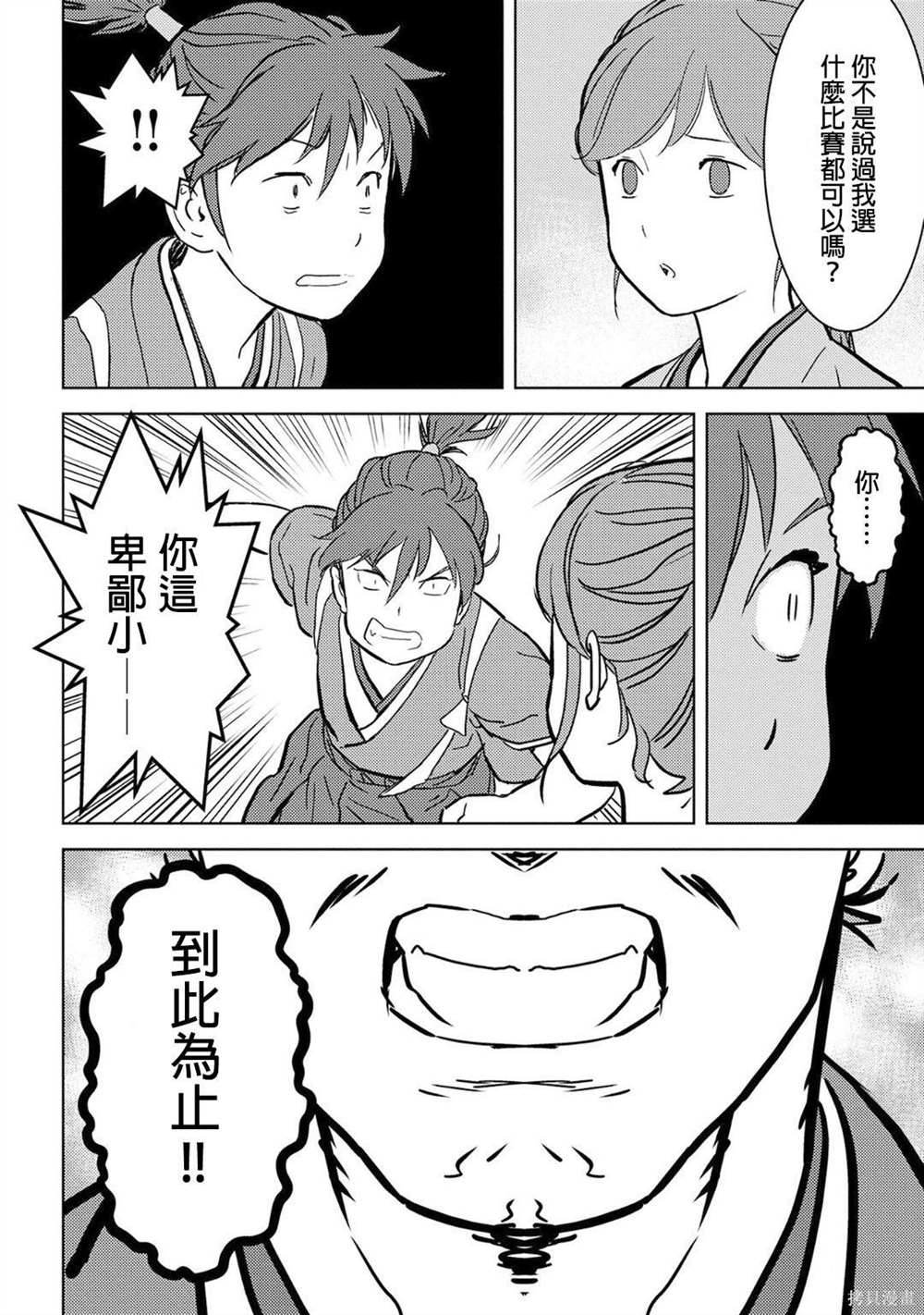 《战国小町苦劳谭-农耕戏画》漫画最新章节第17话 马回免费下拉式在线观看章节第【18】张图片