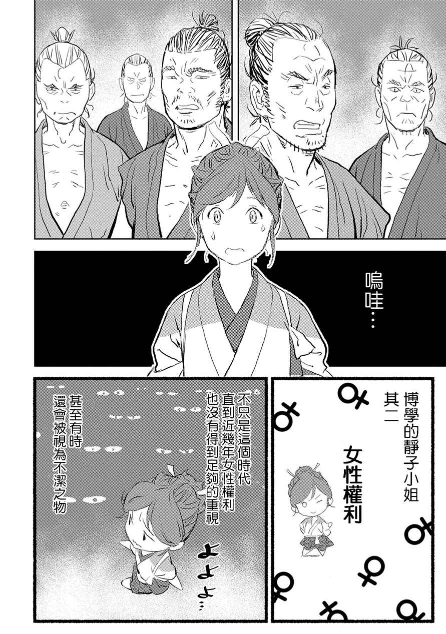 《战国小町苦劳谭-农耕戏画》漫画最新章节第2话 开垦免费下拉式在线观看章节第【6】张图片