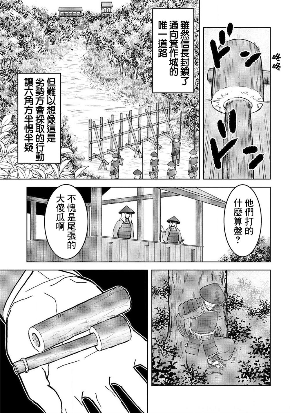 《战国小町苦劳谭-农耕戏画》漫画最新章节第24话 计略免费下拉式在线观看章节第【33】张图片