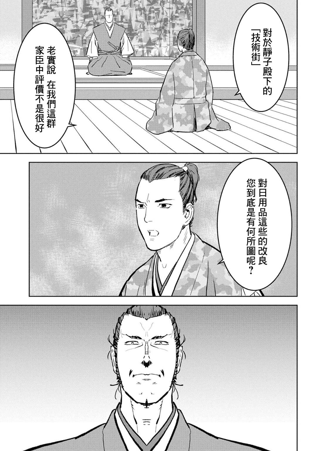 《战国小町苦劳谭-农耕戏画》漫画最新章节第19话 开发免费下拉式在线观看章节第【21】张图片