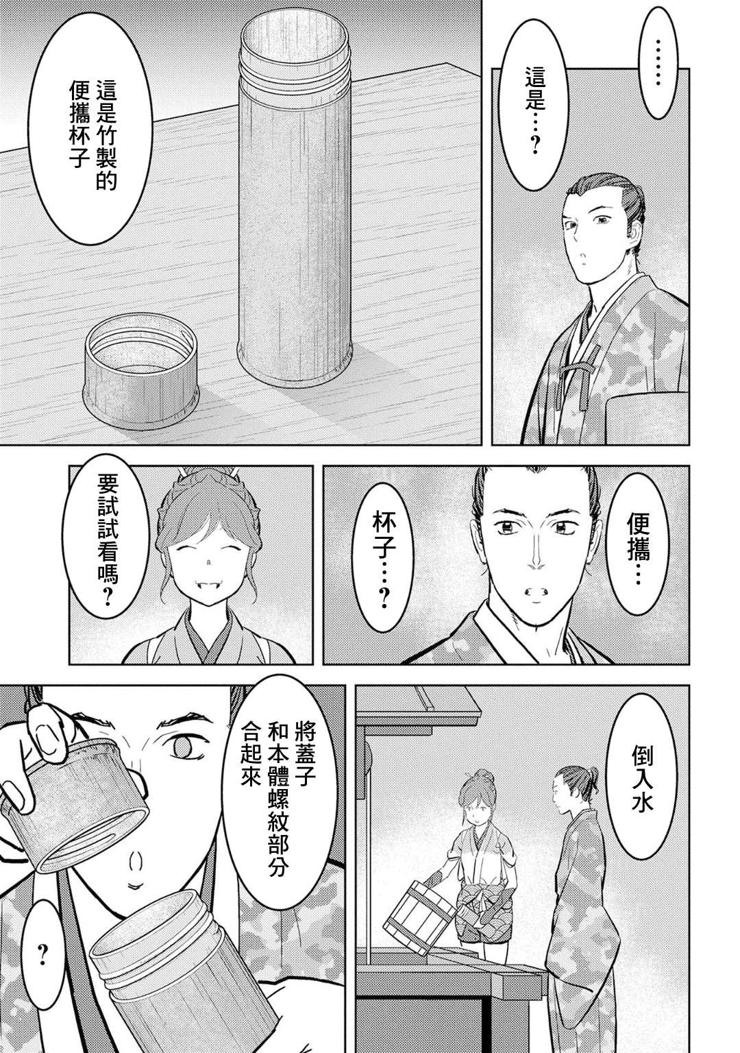 《战国小町苦劳谭-农耕戏画》漫画最新章节第19话 开发免费下拉式在线观看章节第【27】张图片