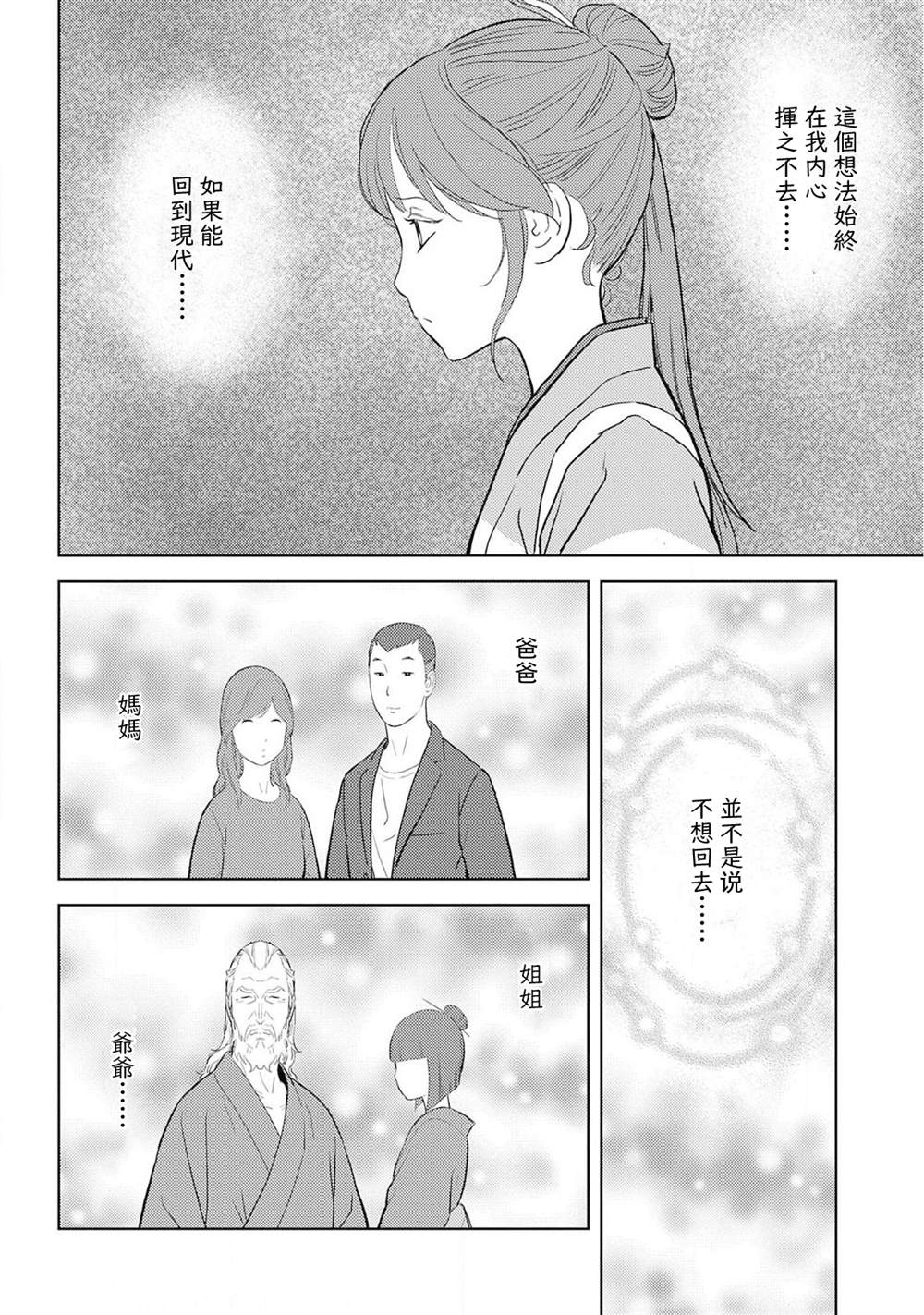 《战国小町苦劳谭-农耕戏画》漫画最新章节第30话 同伴免费下拉式在线观看章节第【2】张图片