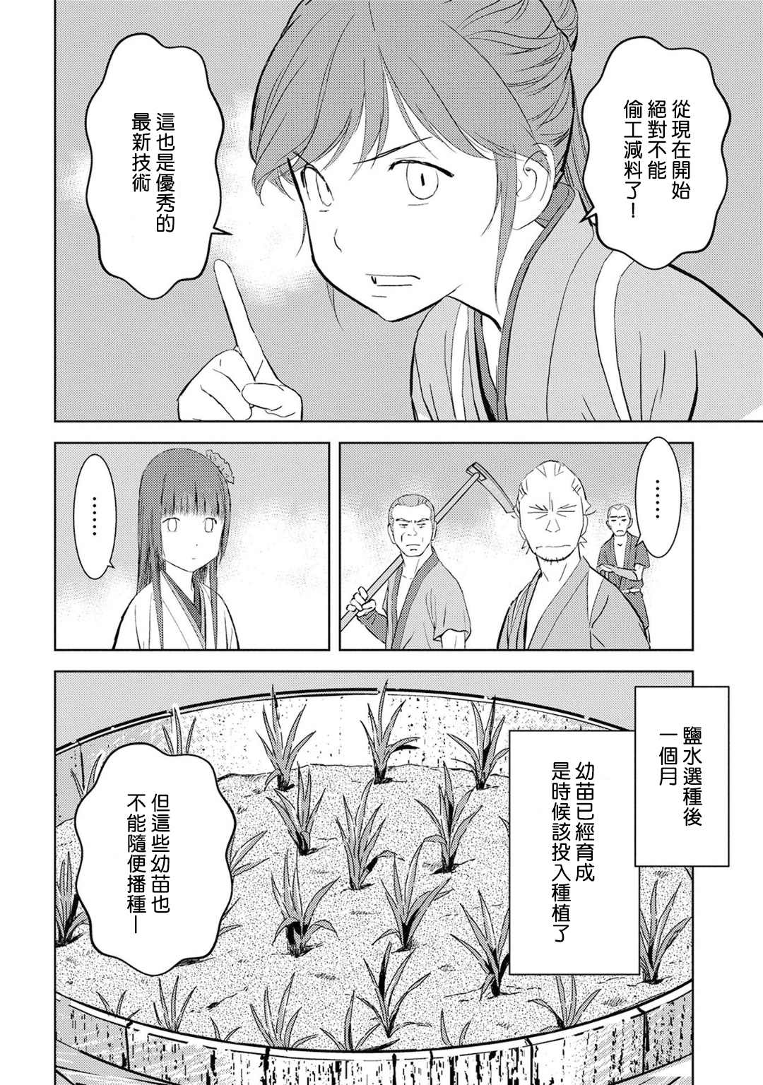 《战国小町苦劳谭-农耕戏画》漫画最新章节第6话免费下拉式在线观看章节第【14】张图片