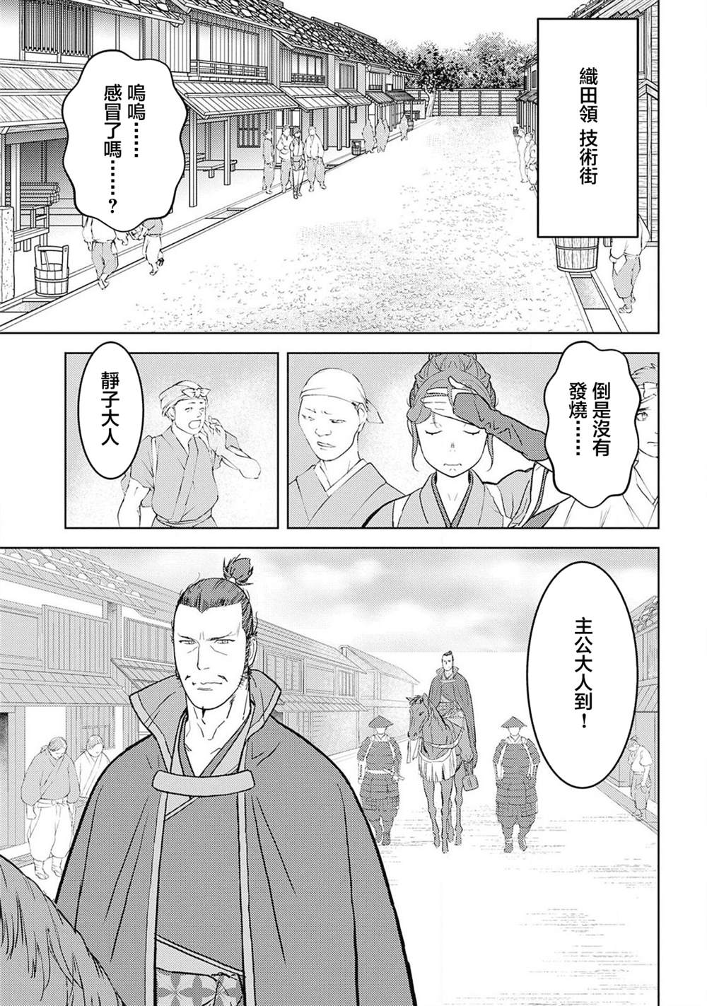 《战国小町苦劳谭-农耕戏画》漫画最新章节第36话 望远免费下拉式在线观看章节第【12】张图片