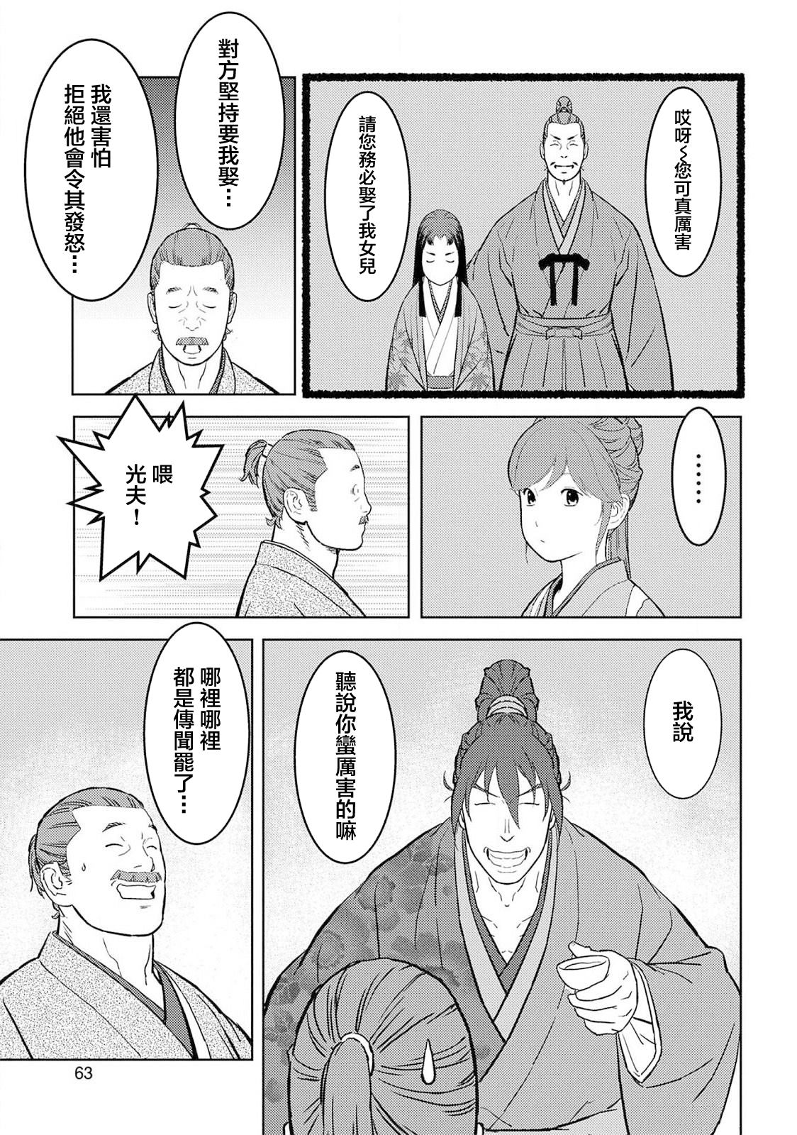 《战国小町苦劳谭-农耕戏画》漫画最新章节第37话 婚姻免费下拉式在线观看章节第【27】张图片