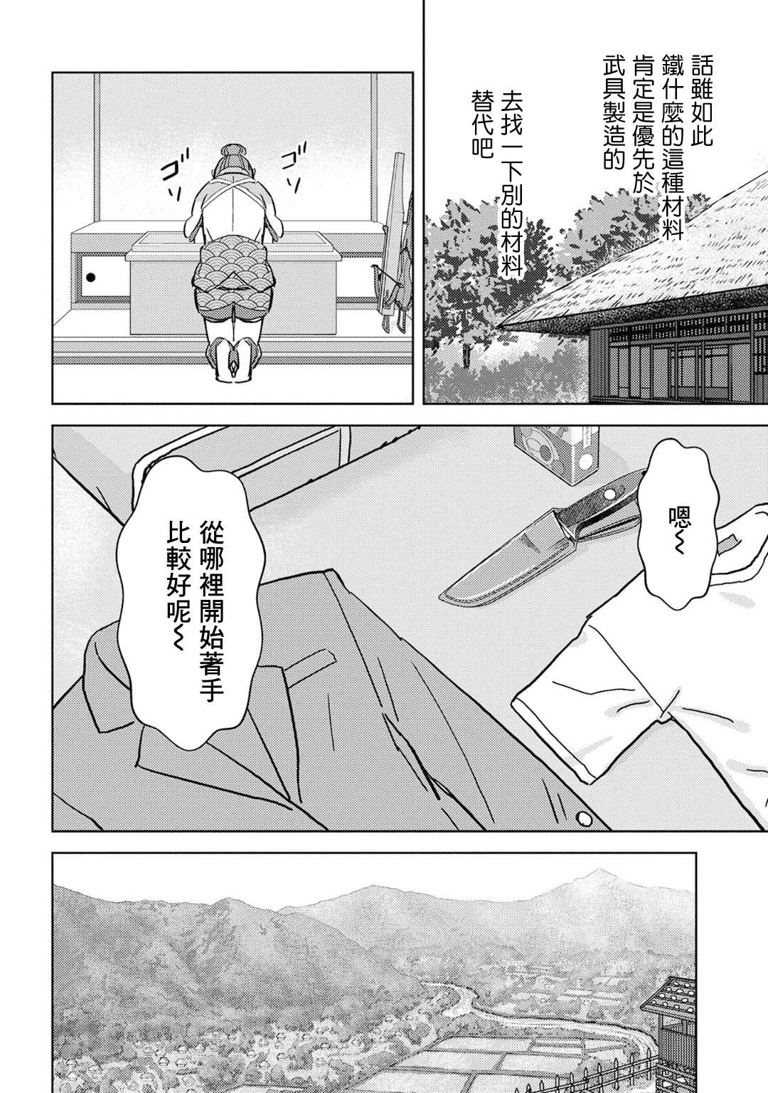 《战国小町苦劳谭-农耕戏画》漫画最新章节第19话 开发免费下拉式在线观看章节第【8】张图片