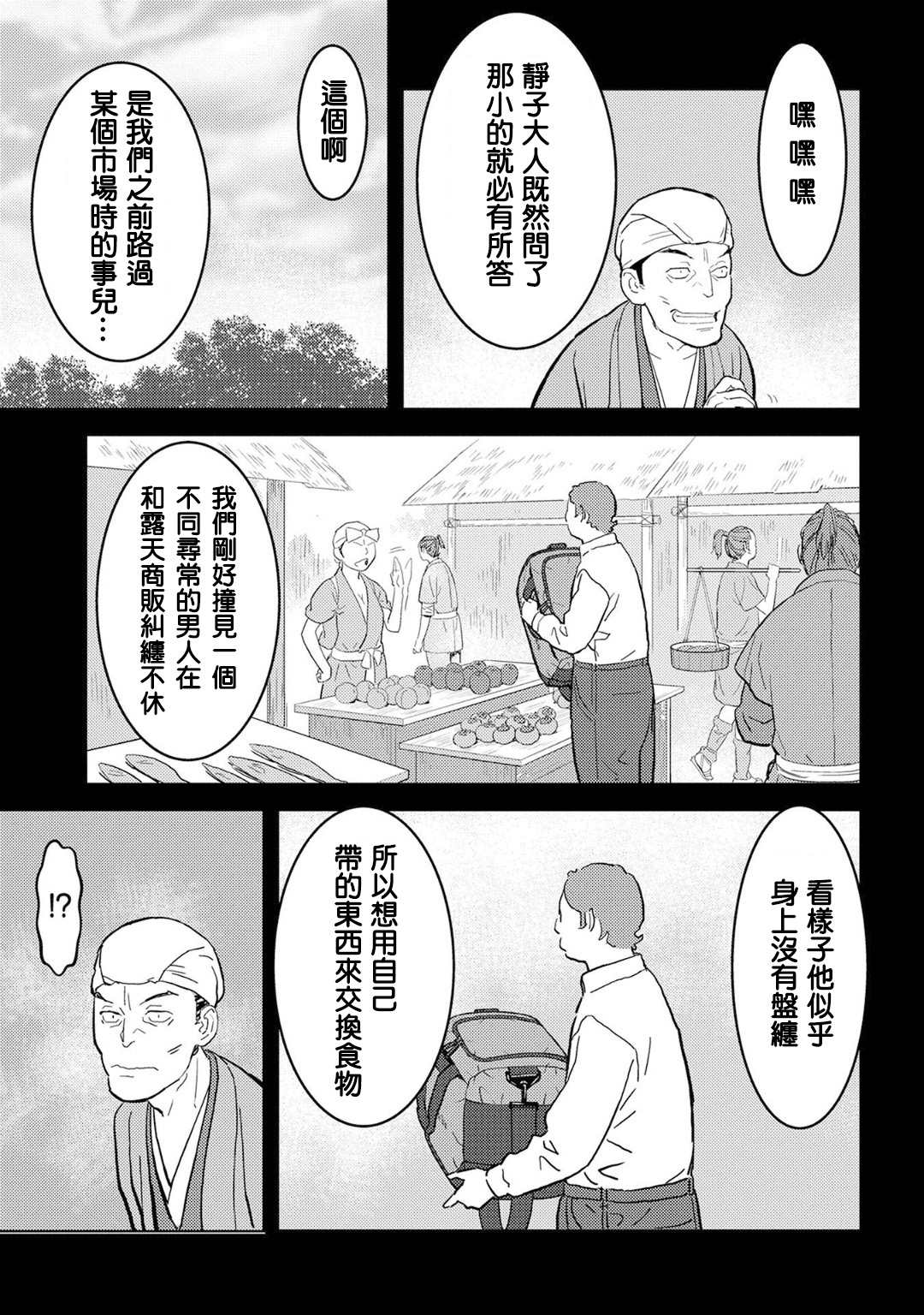 《战国小町苦劳谭-农耕戏画》漫画最新章节第20话 混乱免费下拉式在线观看章节第【16】张图片