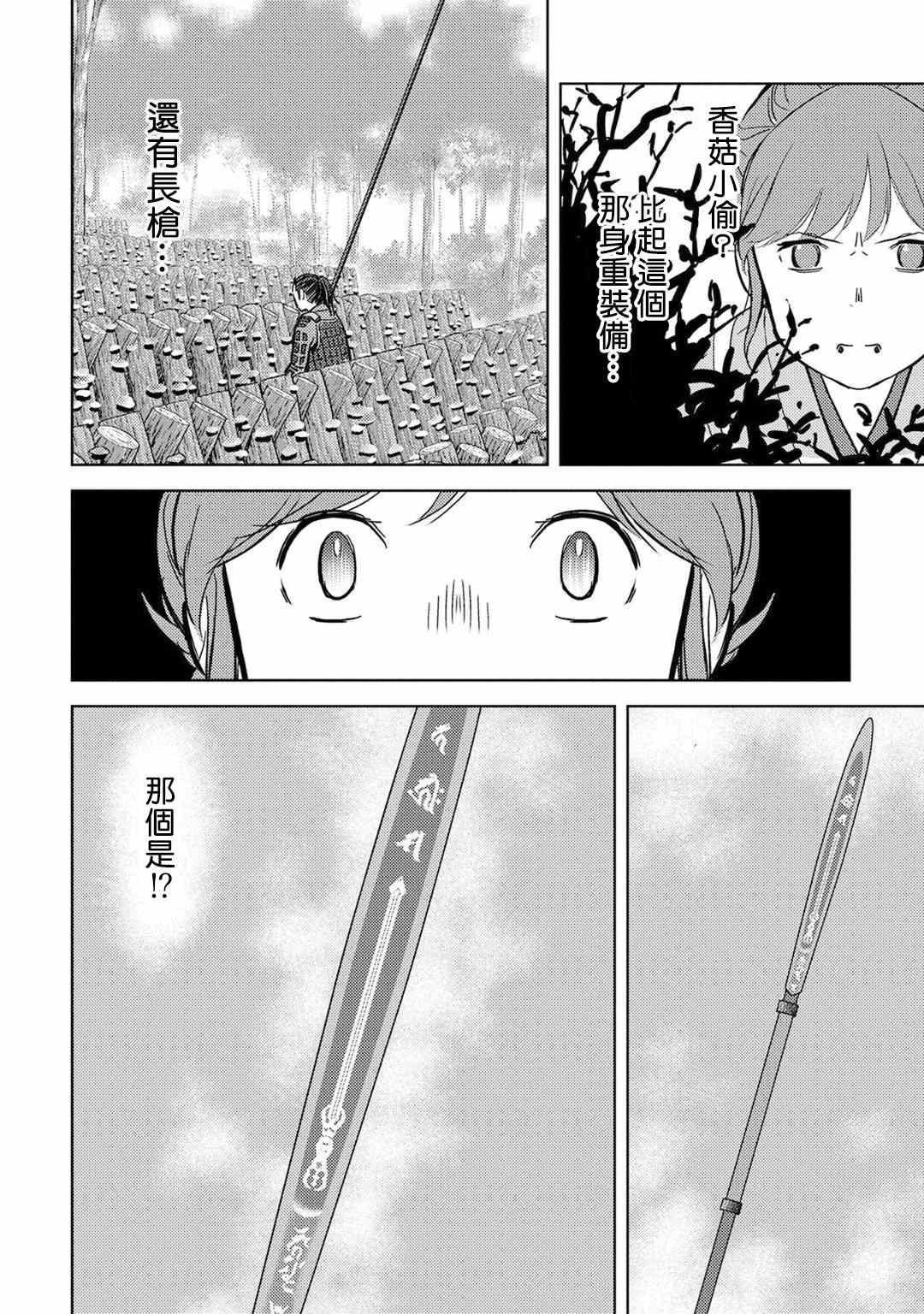 《战国小町苦劳谭-农耕戏画》漫画最新章节第12话 侵入免费下拉式在线观看章节第【30】张图片