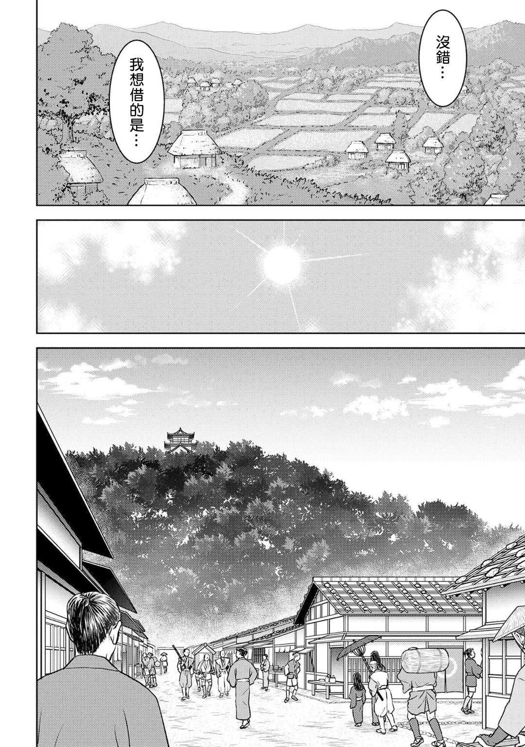 《战国小町苦劳谭-农耕戏画》漫画最新章节第9话免费下拉式在线观看章节第【8】张图片