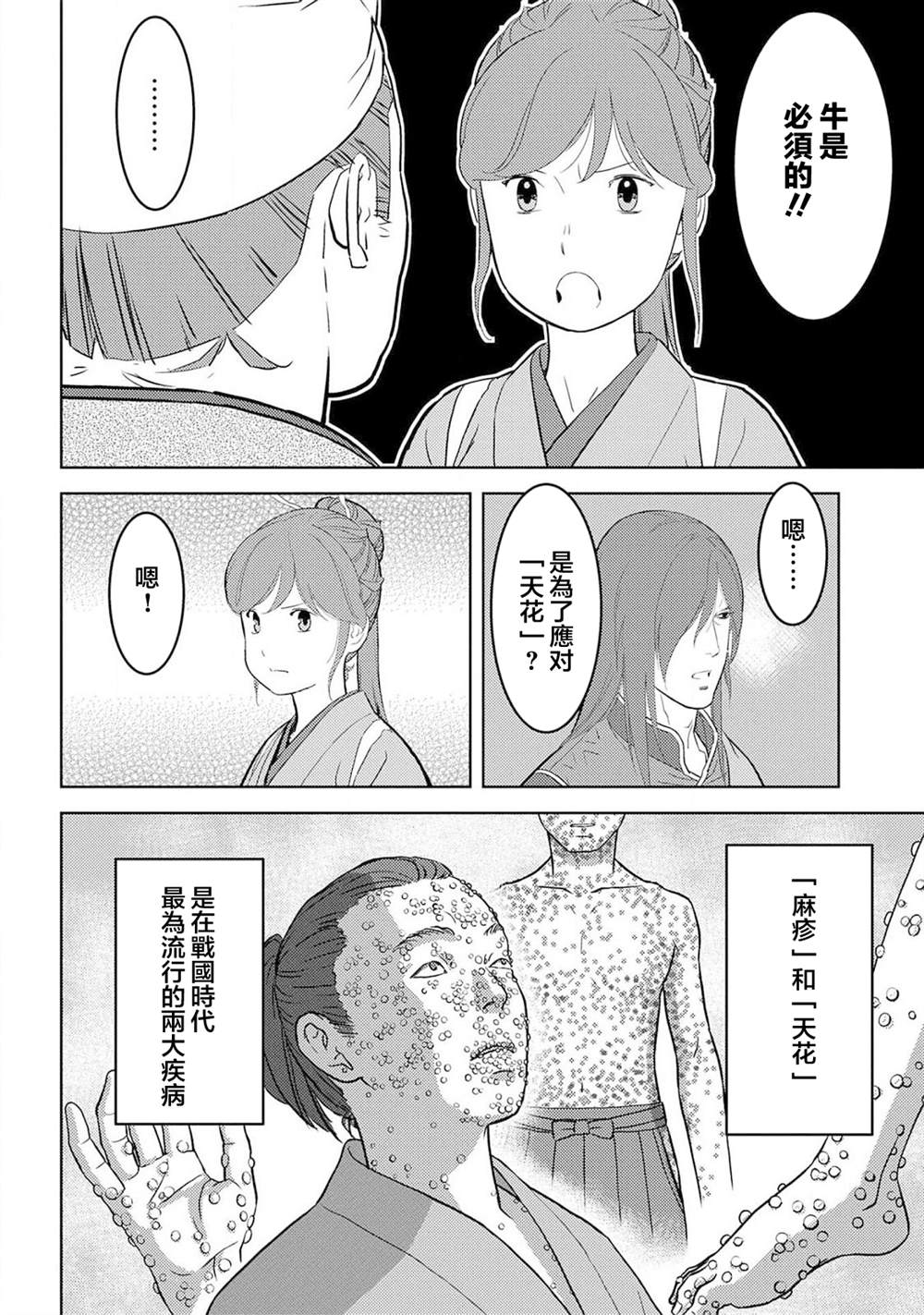 《战国小町苦劳谭-农耕戏画》漫画最新章节第30话 同伴免费下拉式在线观看章节第【12】张图片