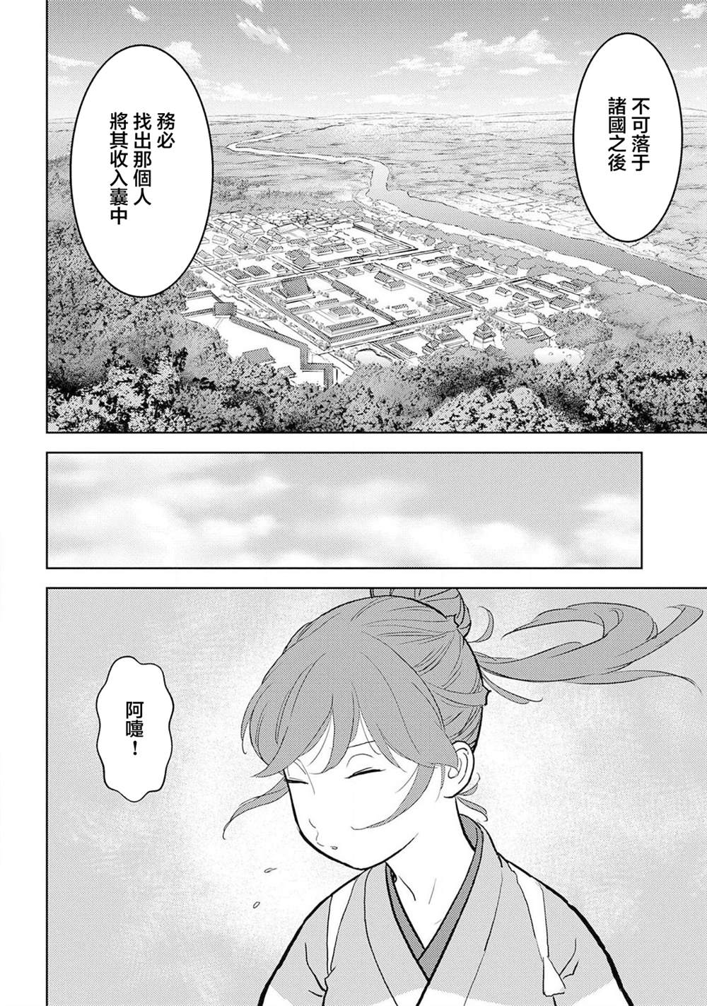 《战国小町苦劳谭-农耕戏画》漫画最新章节第36话 望远免费下拉式在线观看章节第【11】张图片