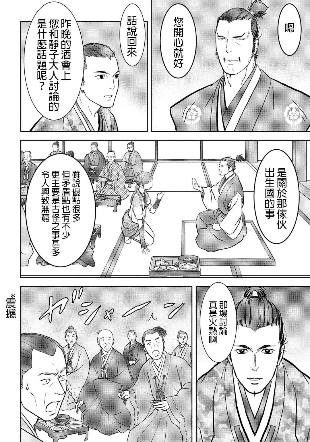 《战国小町苦劳谭-农耕戏画》漫画最新章节第16话 追及免费下拉式在线观看章节第【30】张图片