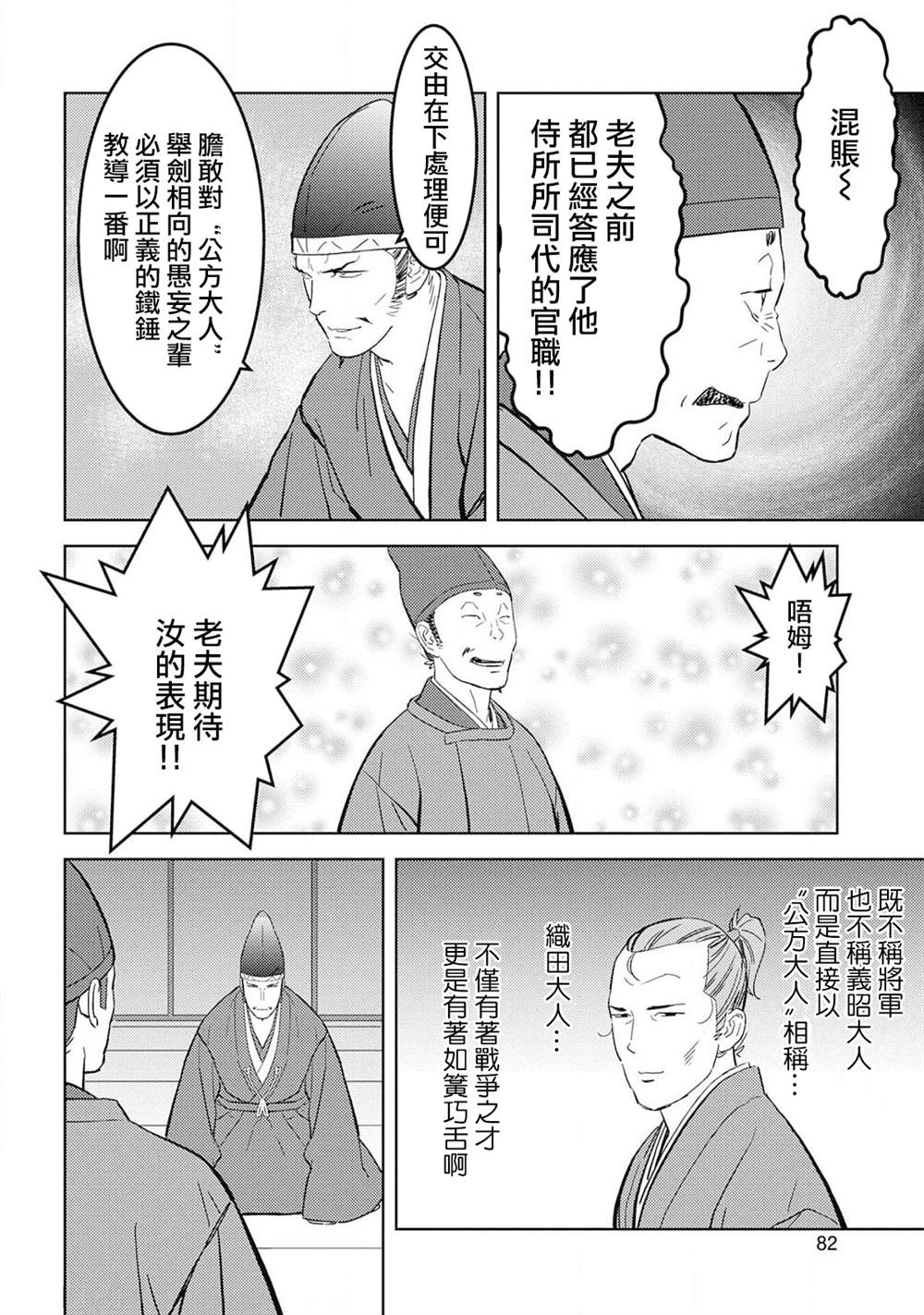 《战国小町苦劳谭-农耕戏画》漫画最新章节第23话 上洛免费下拉式在线观看章节第【6】张图片