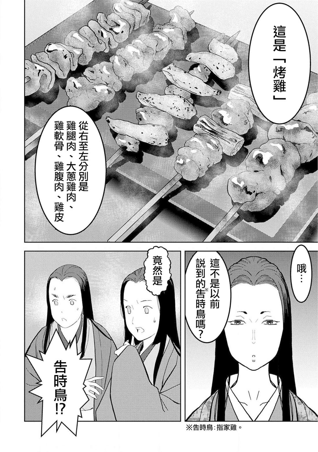 《战国小町苦劳谭-农耕戏画》漫画最新章节第22话 火药免费下拉式在线观看章节第【25】张图片