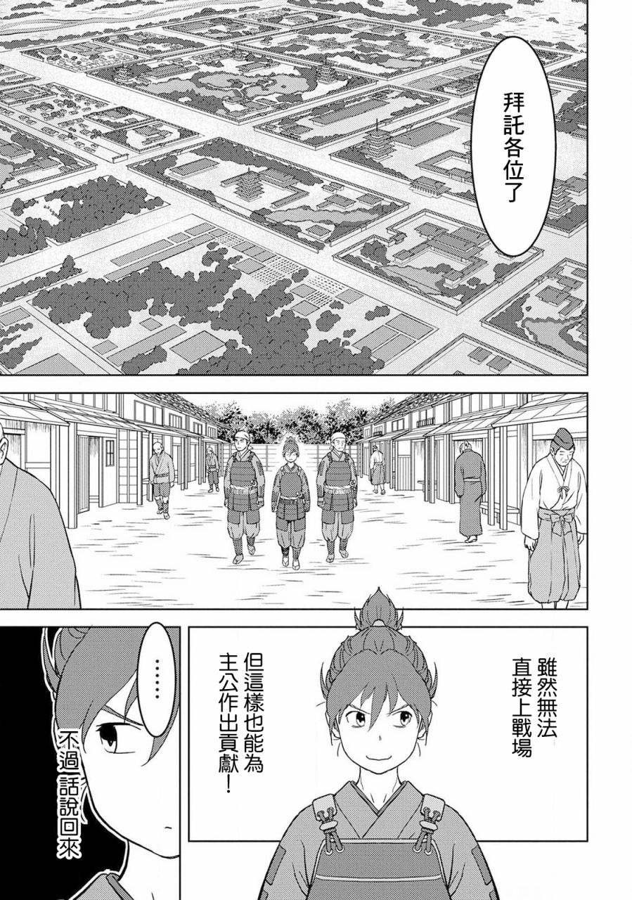 《战国小町苦劳谭-农耕戏画》漫画最新章节第26话 整备免费下拉式在线观看章节第【10】张图片