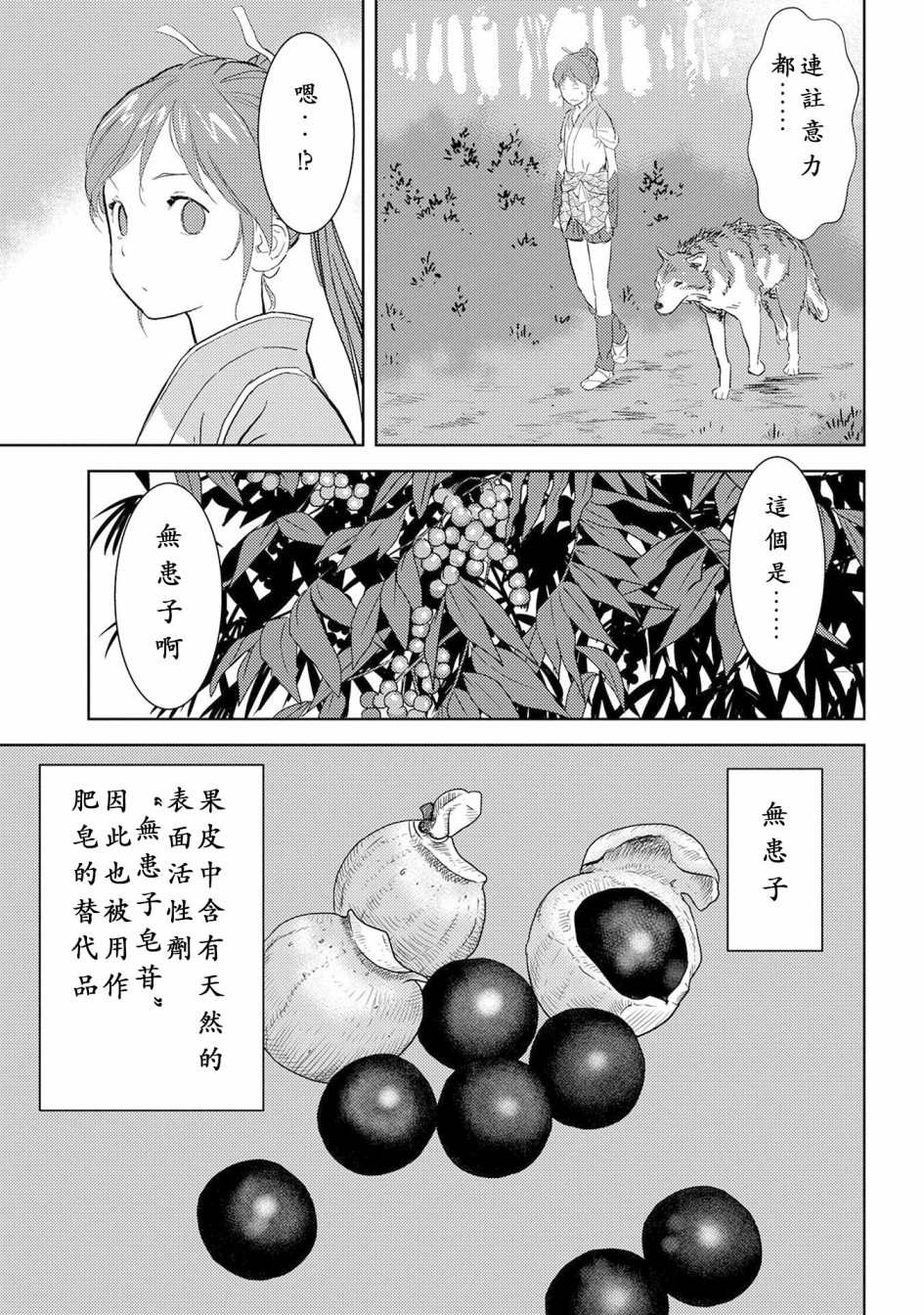 《战国小町苦劳谭-农耕戏画》漫画最新章节第4话免费下拉式在线观看章节第【7】张图片