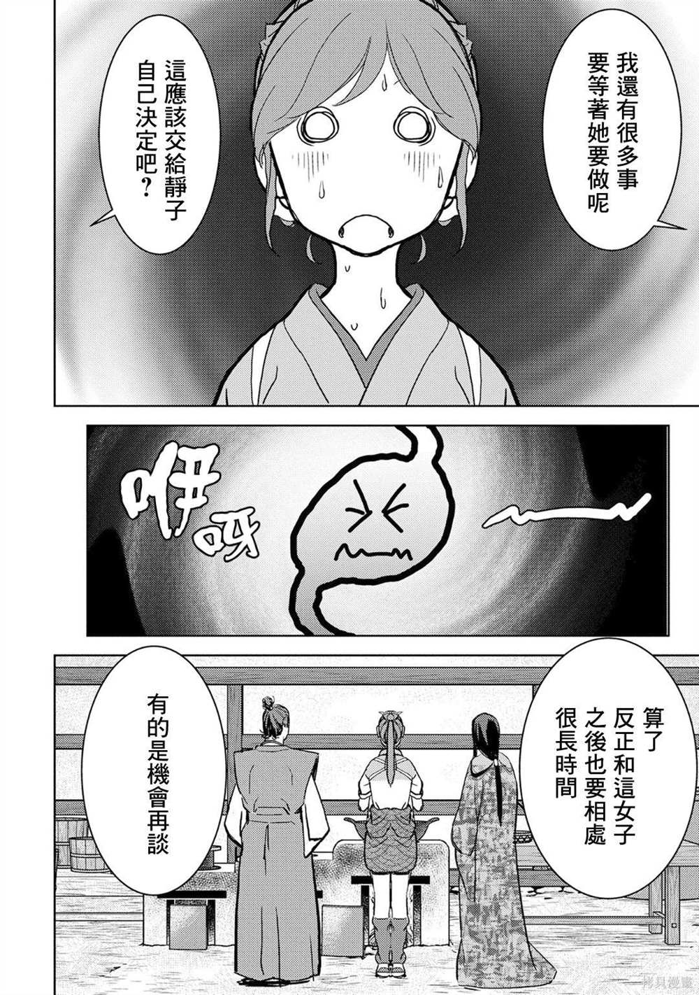 《战国小町苦劳谭-农耕戏画》漫画最新章节第15话 发觉免费下拉式在线观看章节第【26】张图片