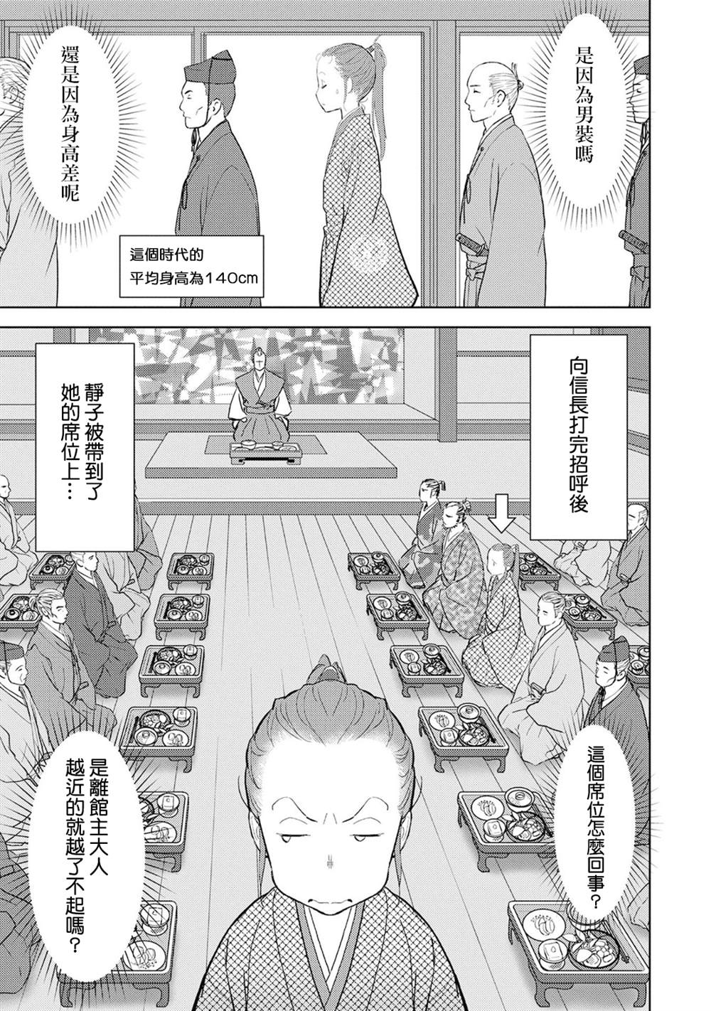 《战国小町苦劳谭-农耕戏画》漫画最新章节第10话 馀兴免费下拉式在线观看章节第【11】张图片