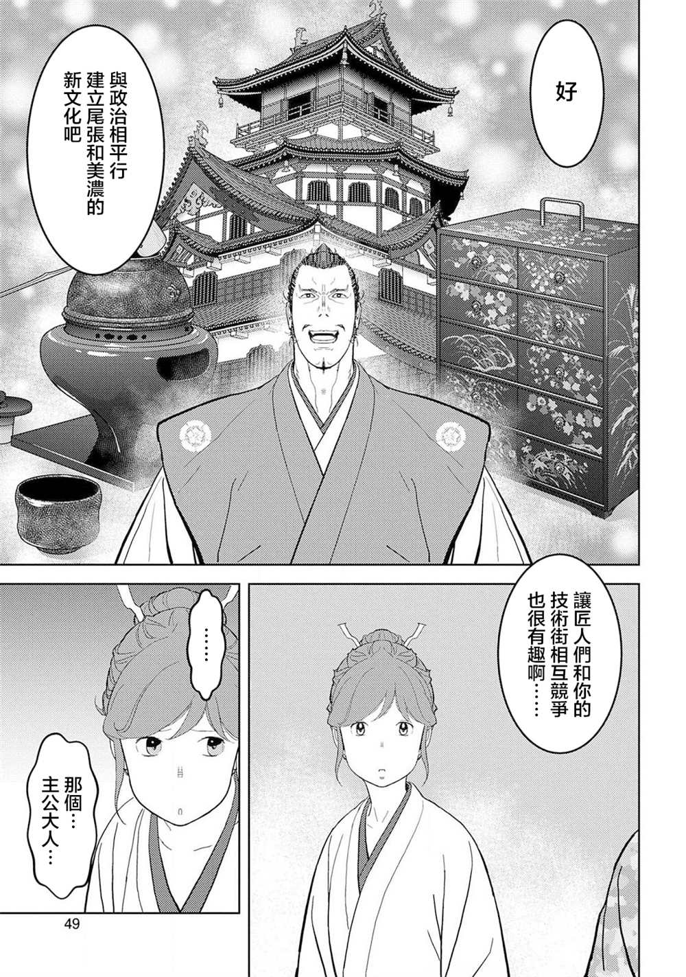 《战国小町苦劳谭-农耕戏画》漫画最新章节第27话 抜擢免费下拉式在线观看章节第【13】张图片